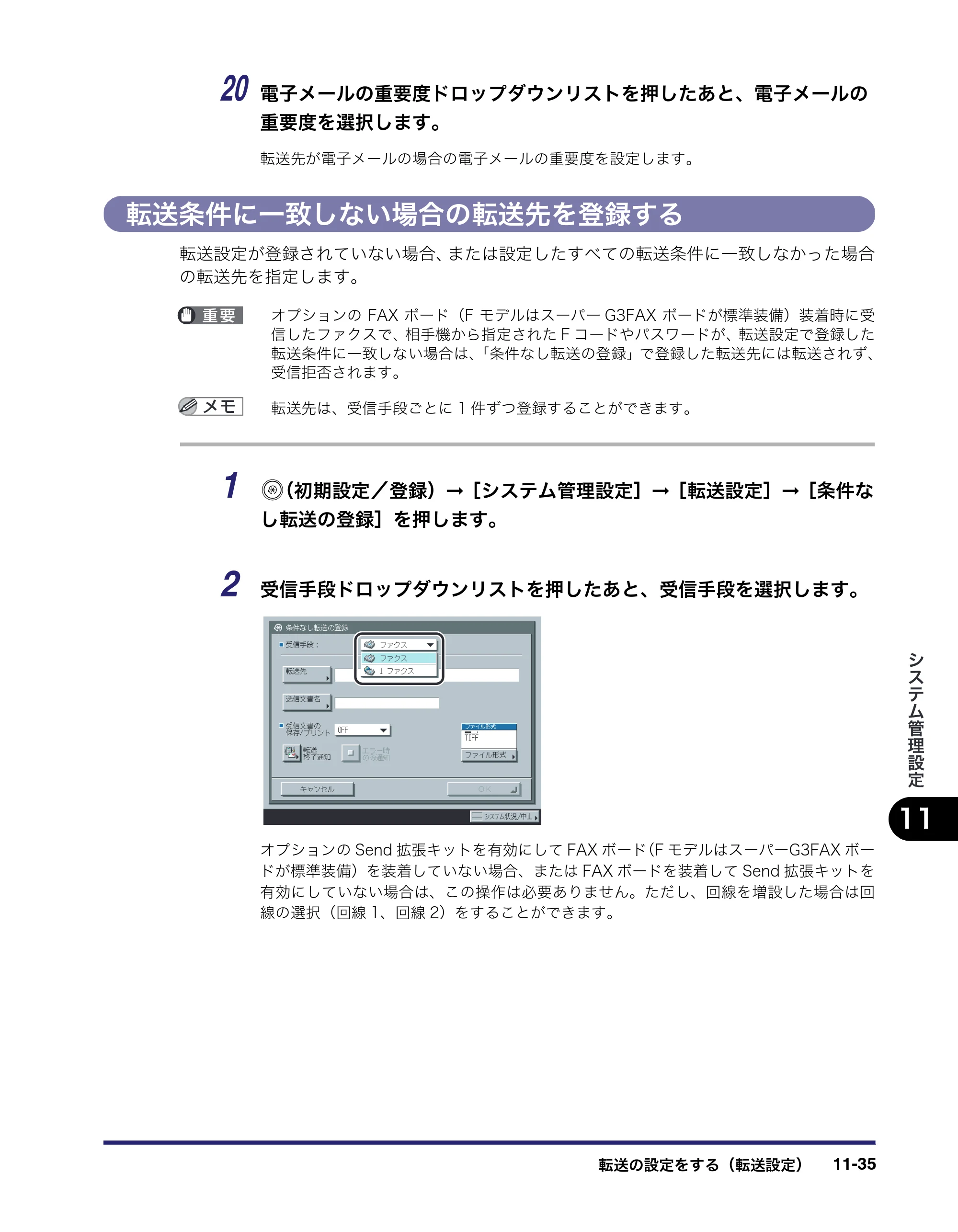 キヤノン iR C3580/C3580F/C3080/C3080F 送信/ファクスガイド (PDF形式/21.5Mバイト) — 転送条件に一致しない場合の転送先を登録する — 原本ページ — 353ページ