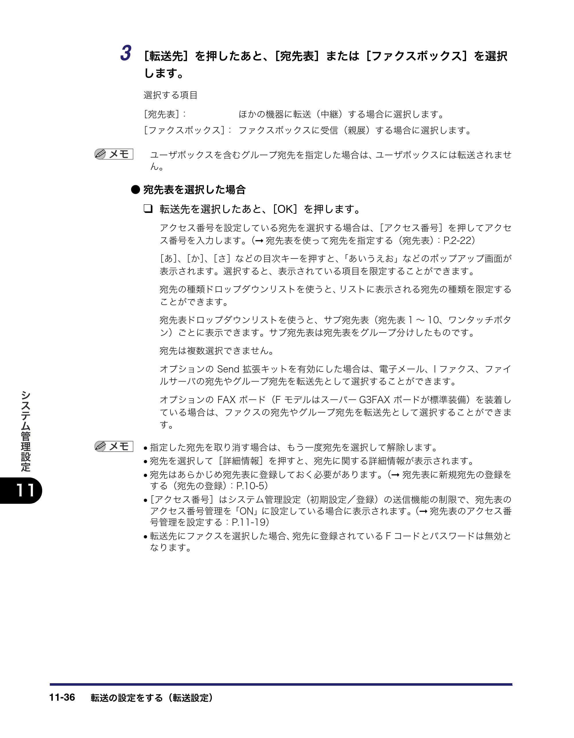 キヤノン iR C3580/C3580F/C3080/C3080F 送信/ファクスガイド (PDF形式/21.5Mバイト) — 原本ページ — 354ページ