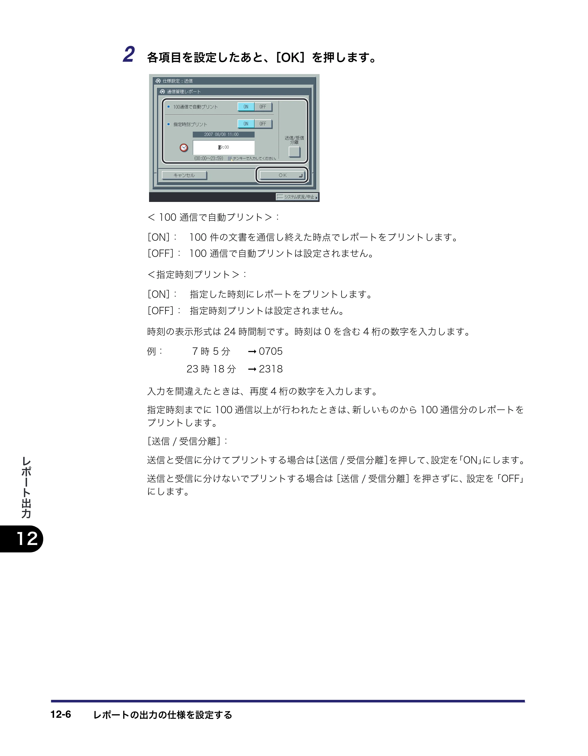 キヤノン iR C3580/C3580F/C3080/C3080F 送信／ファクスガイド （PDF形式／21.5Mバイト） — 原本ページ — 372ページ