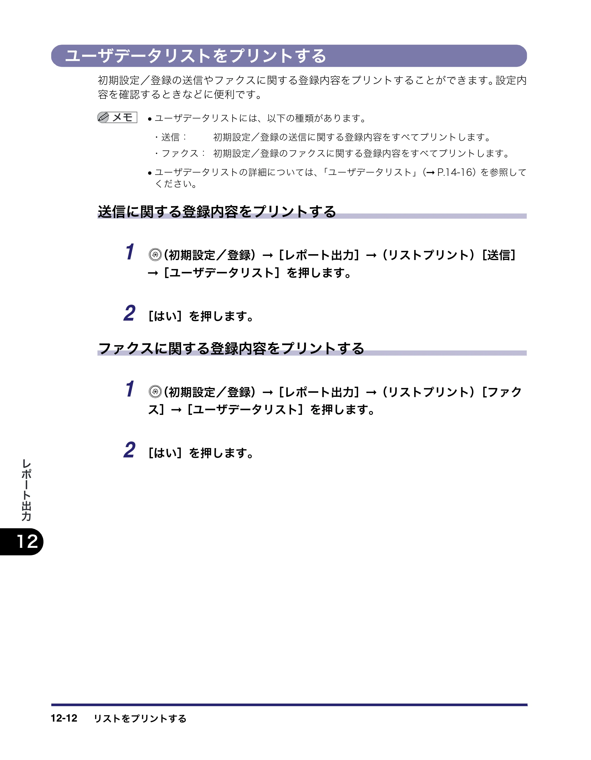 キヤノン iR C3580/C3580F/C3080/C3080F 送信／ファクスガイド （PDF形式／21.5Mバイト） — ユーザデータリストをプリントする — 原本ページ — 378ページ
