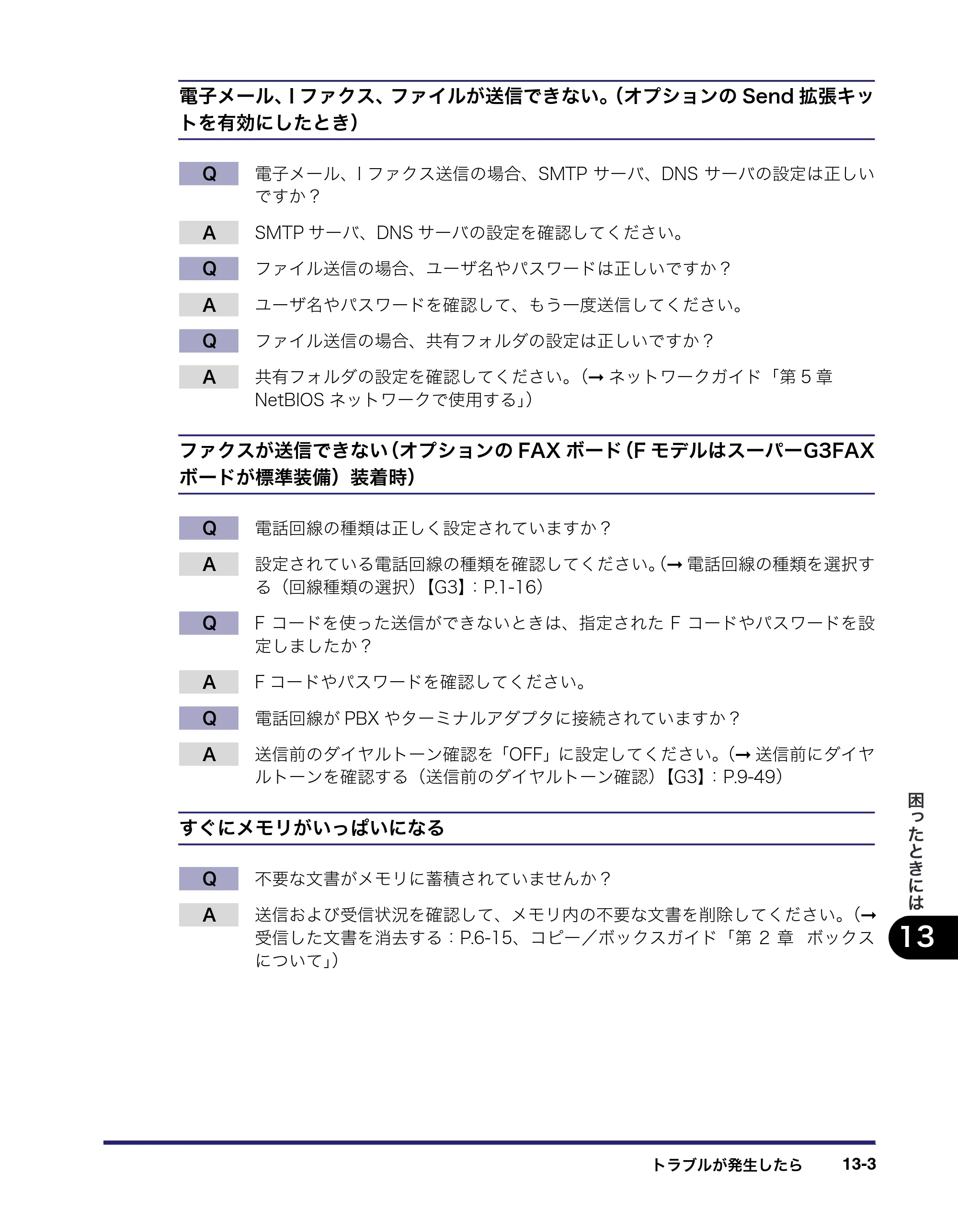 キヤノン iR C3580/C3580F/C3080/C3080F 送信／ファクスガイド （PDF形式／21.5Mバイト） — 原本ページ — 381ページ