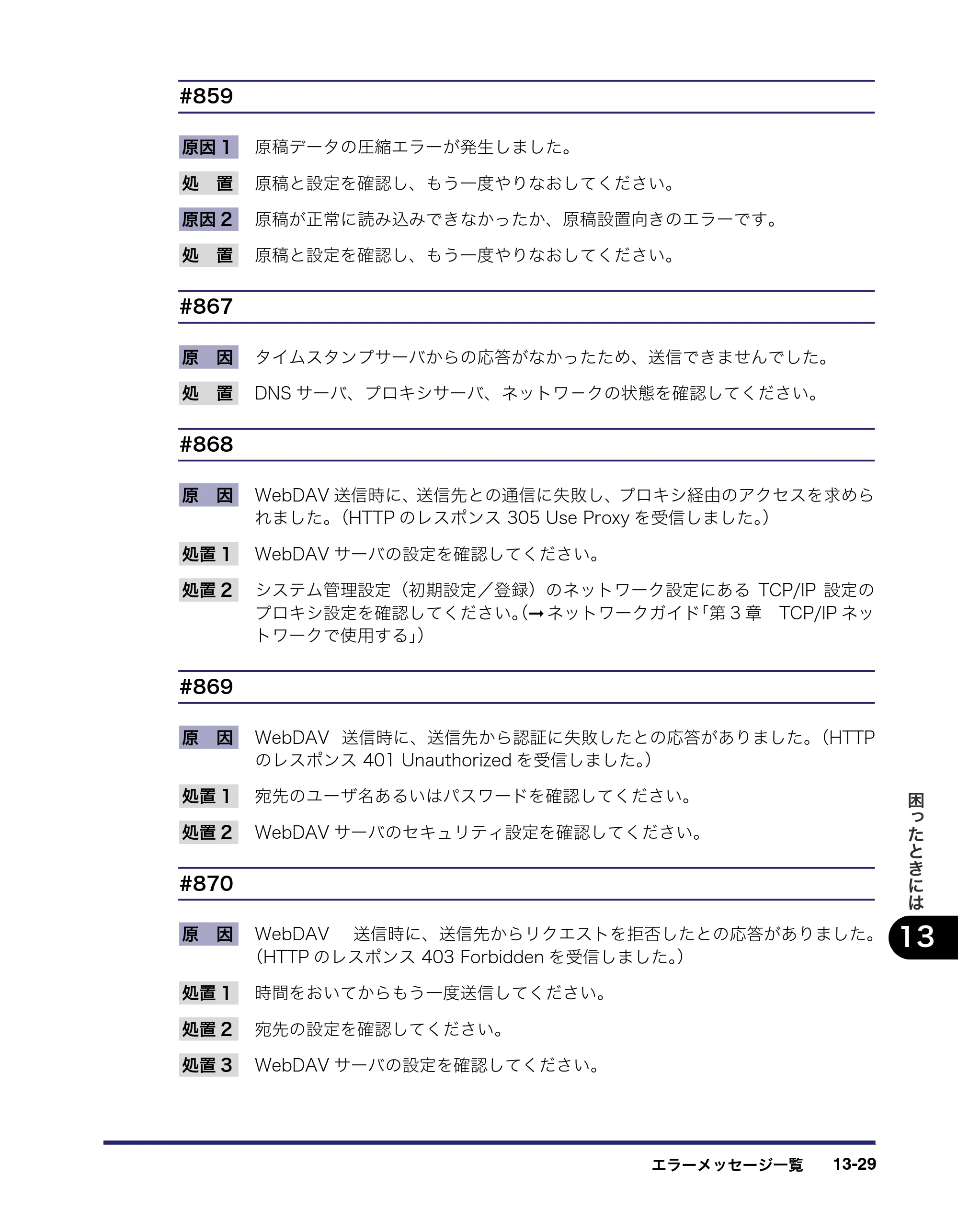 キヤノン iR C3580/C3580F/C3080/C3080F 送信／ファクスガイド （PDF形式／21.5Mバイト） — 原本ページ — 407ページ