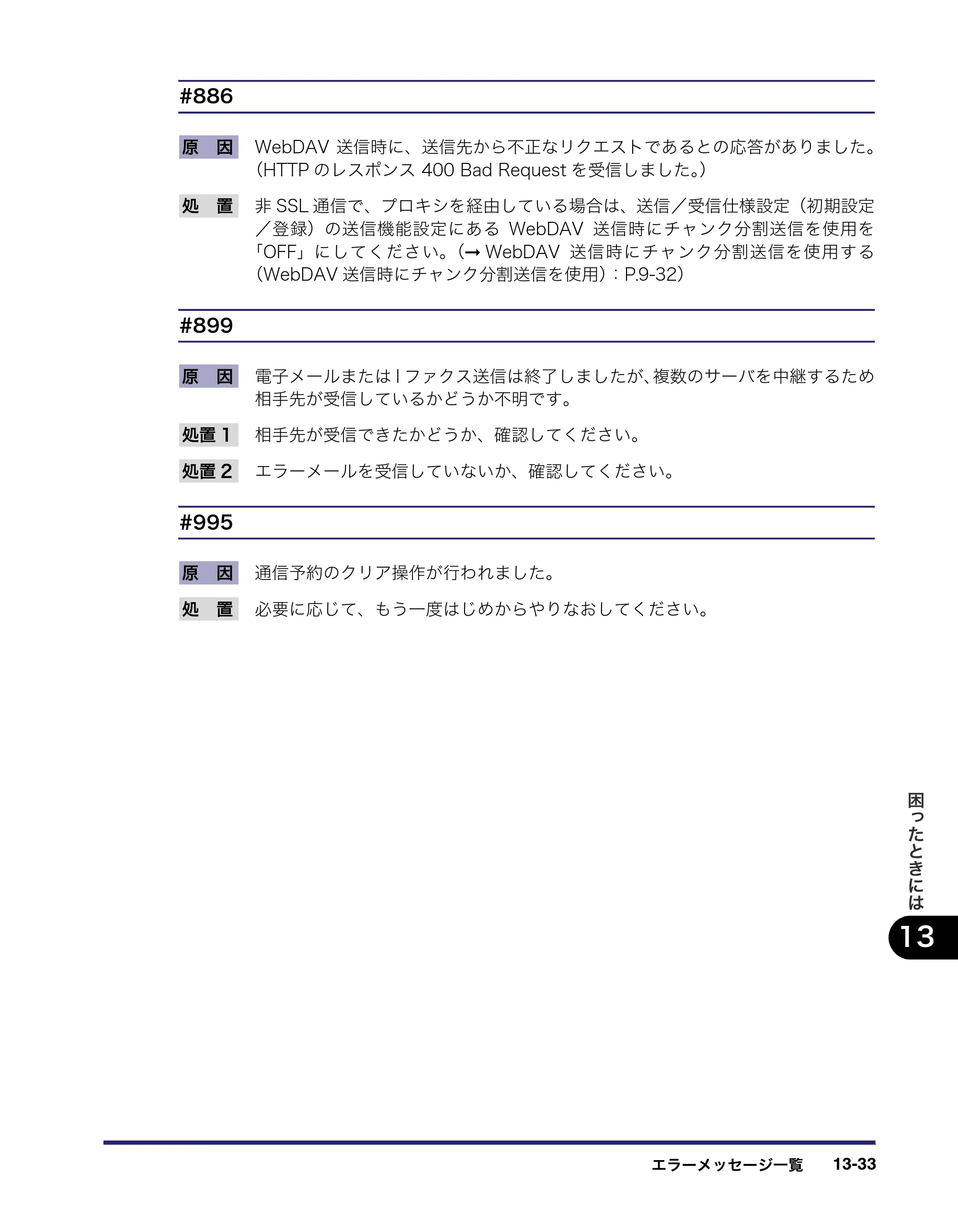 キヤノン iR C3580/C3580F/C3080/C3080F 送信／ファクスガイド （PDF形式／21.5Mバイト） — 原本ページ — 411ページ