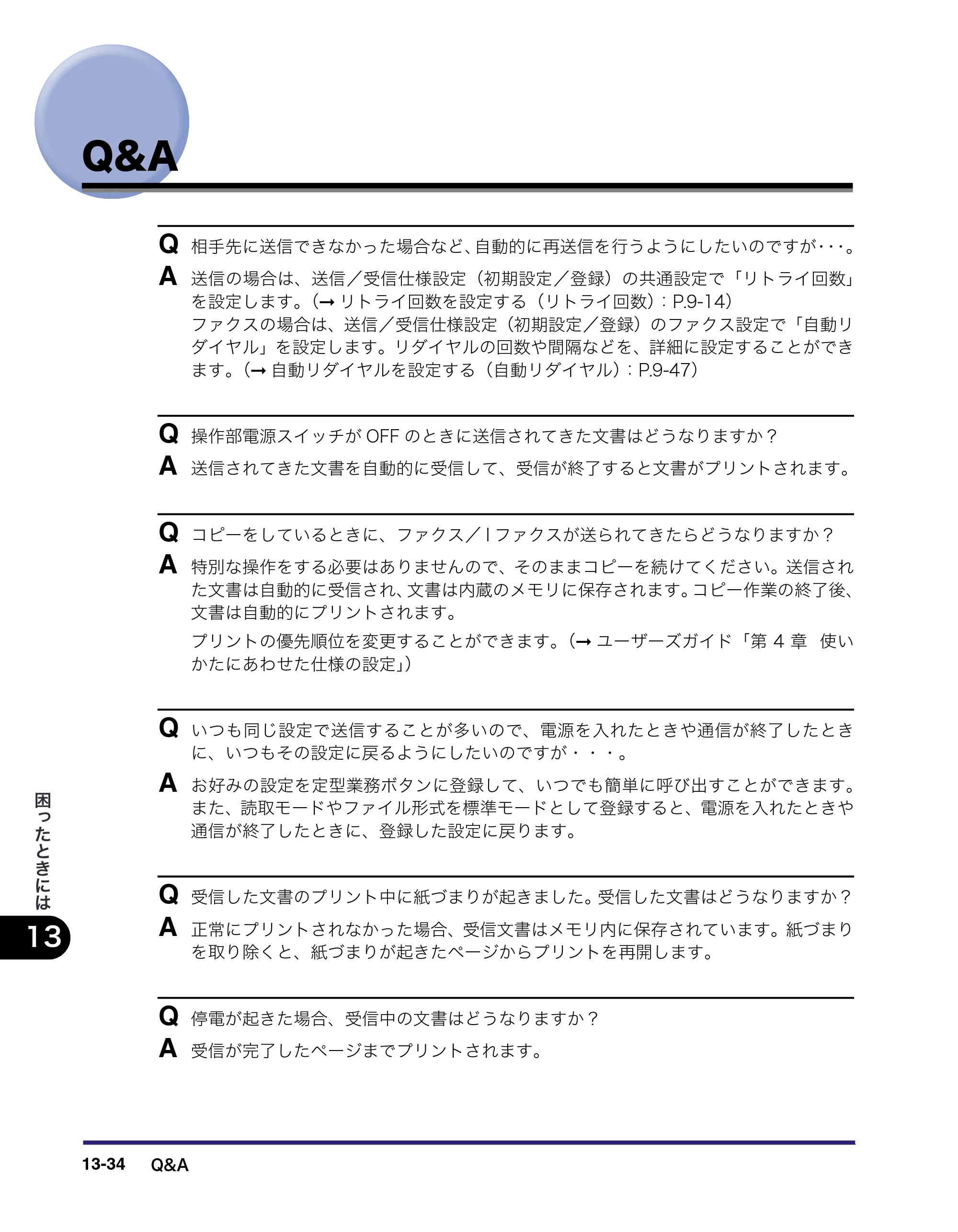 キヤノン iR C3580/C3580F/C3080/C3080F 送信／ファクスガイド （PDF形式／21.5Mバイト） — Q&A — 原本ページ — 412ページ