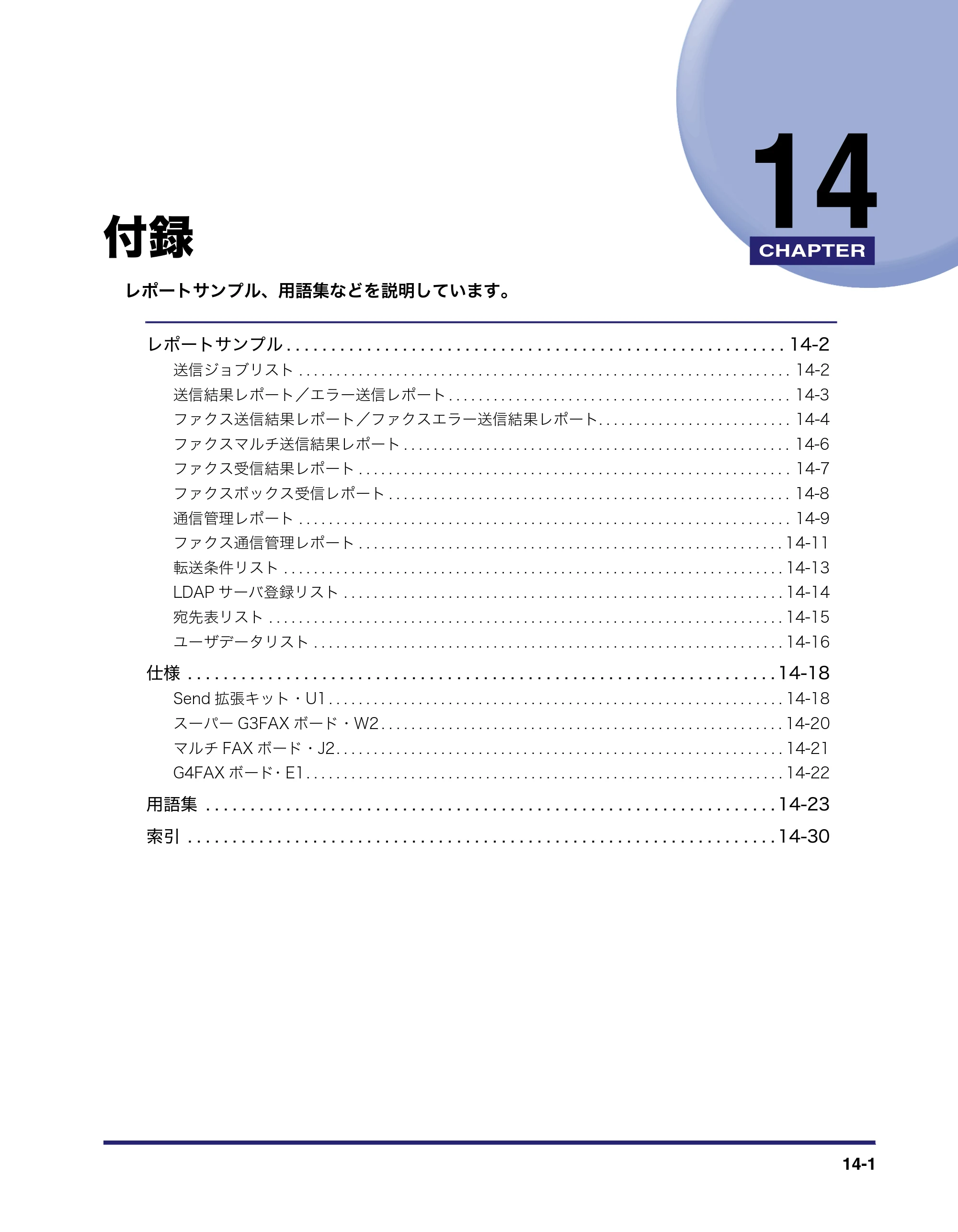 キヤノン iR C3580/C3580F/C3080/C3080F 送信／ファクスガイド （PDF形式／21.5Mバイト） — 付録 — 原本ページ — 415ページ