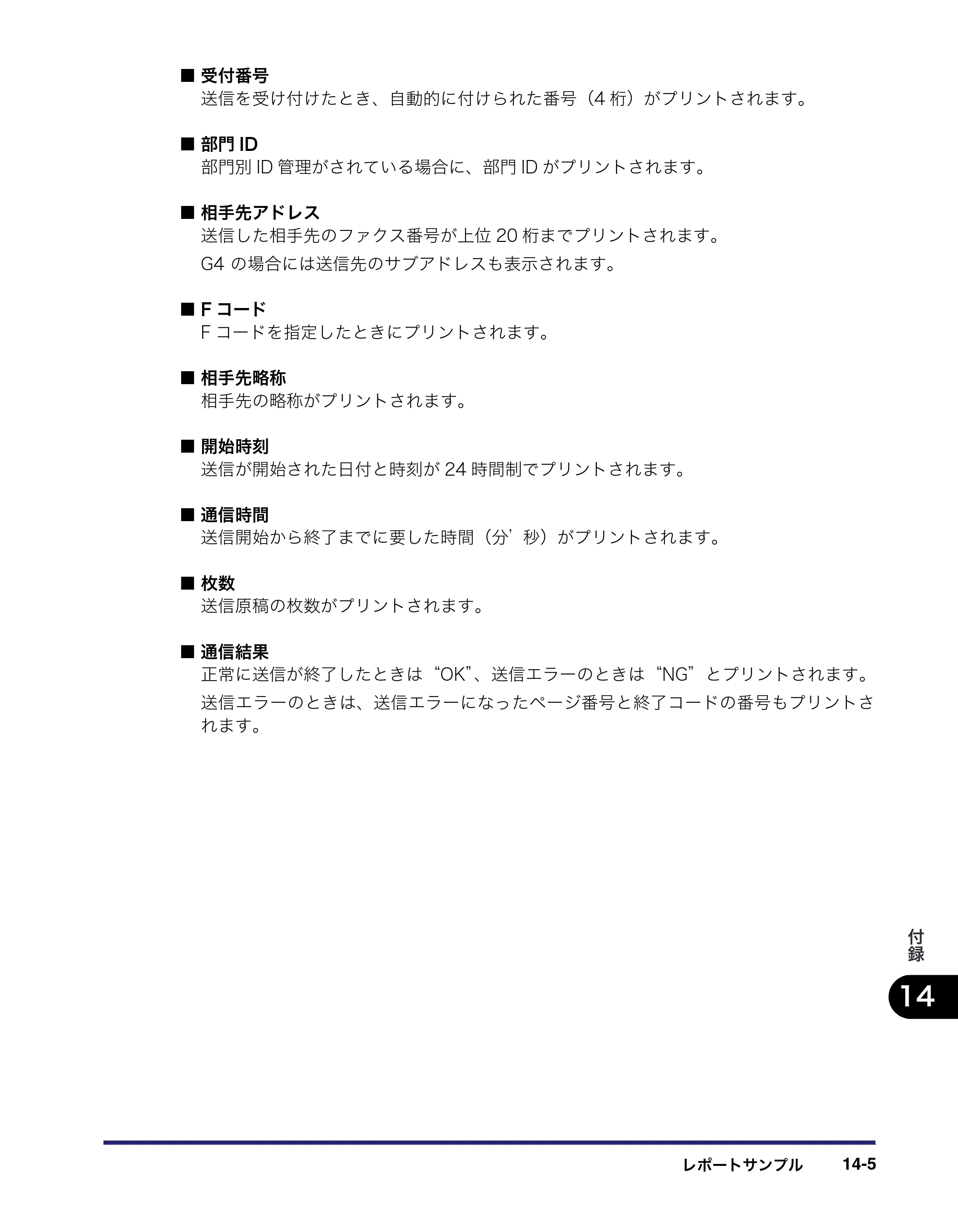 キヤノン iR C3580/C3580F/C3080/C3080F 送信／ファクスガイド （PDF形式／21.5Mバイト） — 原本ページ — 419ページ