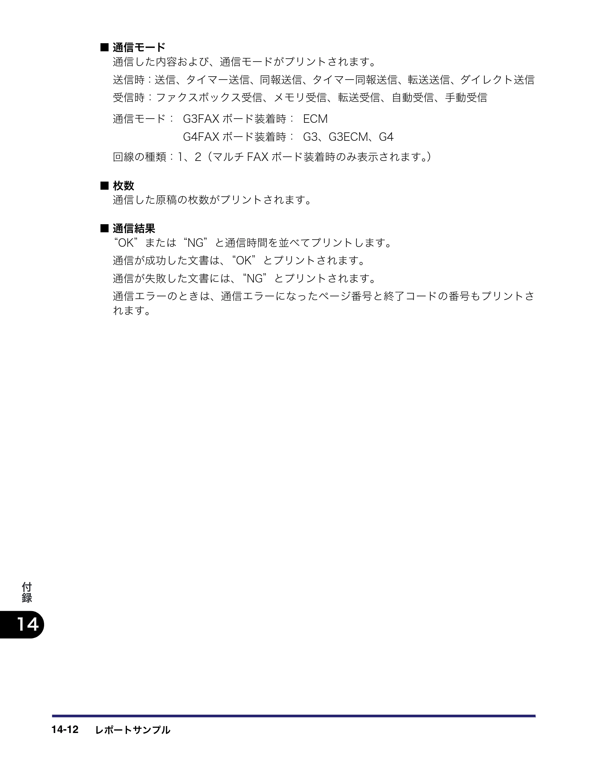 キヤノン iR C3580/C3580F/C3080/C3080F 送信／ファクスガイド （PDF形式／21.5Mバイト） — 原本ページ — 426ページ