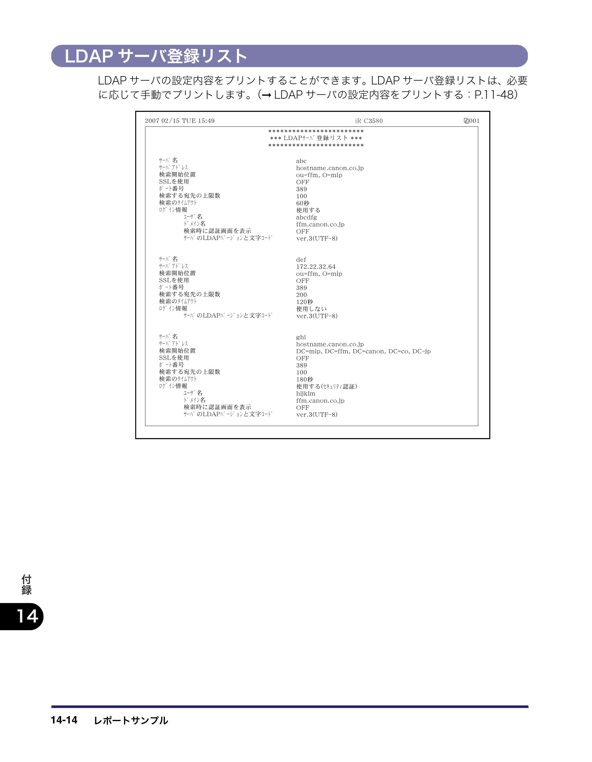 キヤノン iR C3580/C3580F/C3080/C3080F 送信／ファクスガイド （PDF形式／21.5Mバイト） — LDAPサーバ登録リスト — 原本ページ — 428ページ