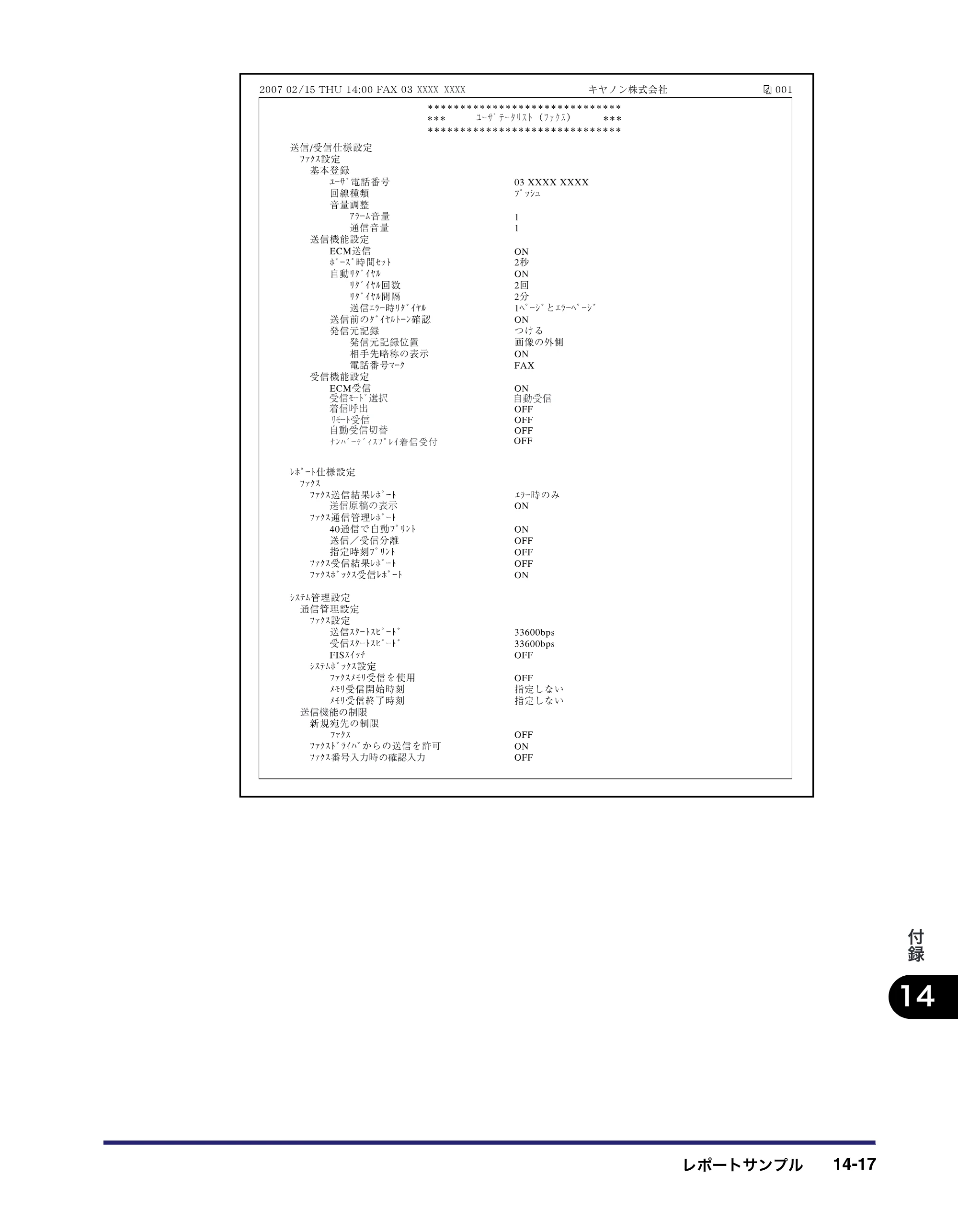 キヤノン iR C3580/C3580F/C3080/C3080F 送信／ファクスガイド （PDF形式／21.5Mバイト） — 原本ページ — 431ページ