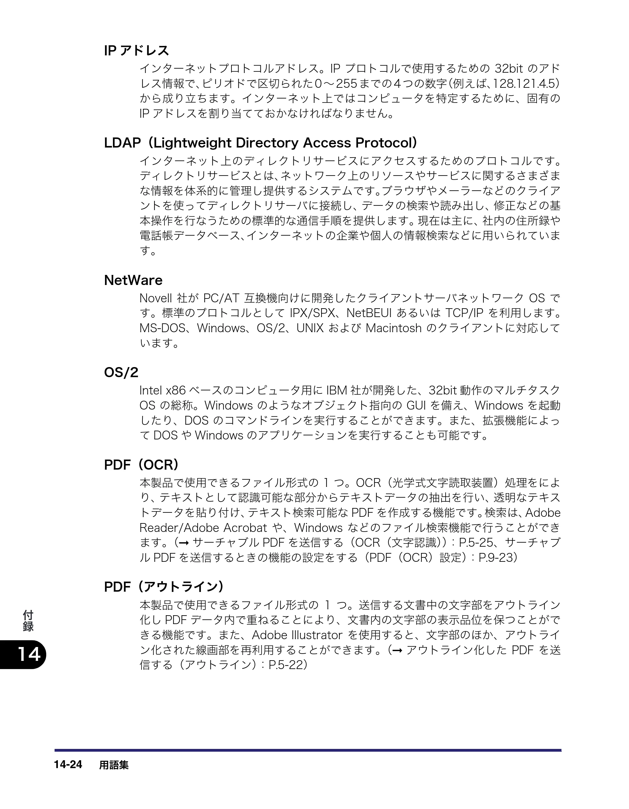 キヤノン iR C3580/C3580F/C3080/C3080F 送信／ファクスガイド （PDF形式／21.5Mバイト） — 原本ページ — 438ページ