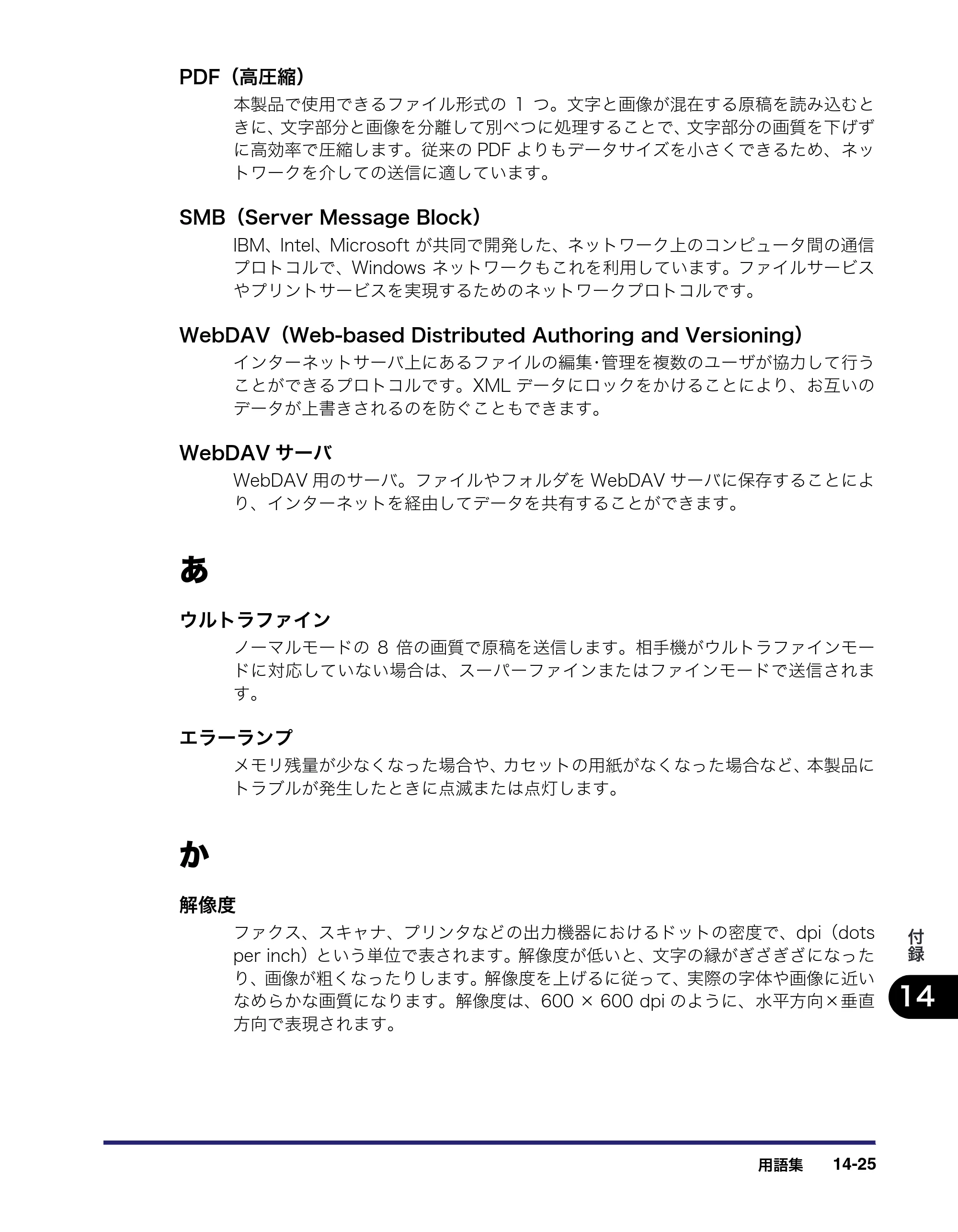 キヤノン iR C3580/C3580F/C3080/C3080F 送信／ファクスガイド （PDF形式／21.5Mバイト） — 原本ページ — 439ページ