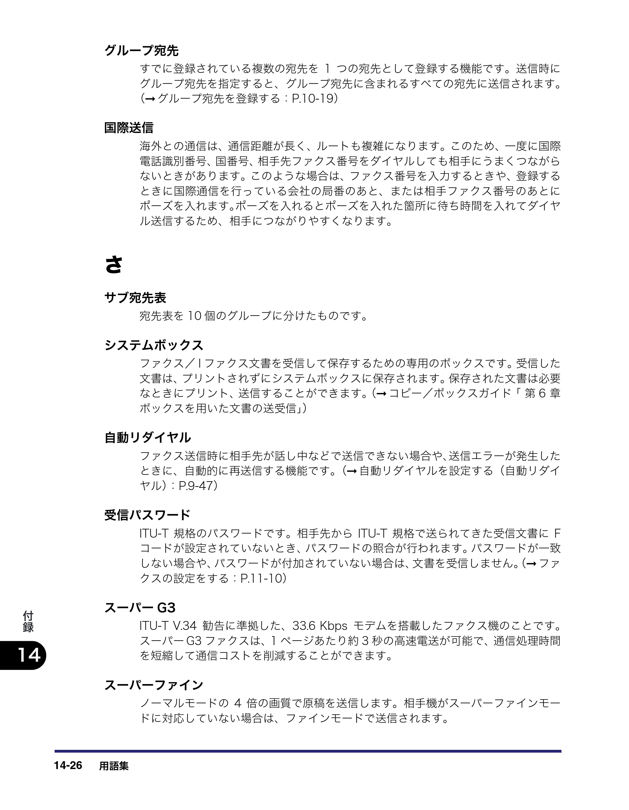 キヤノン iR C3580/C3580F/C3080/C3080F 送信／ファクスガイド （PDF形式／21.5Mバイト） — 原本ページ — 440ページ