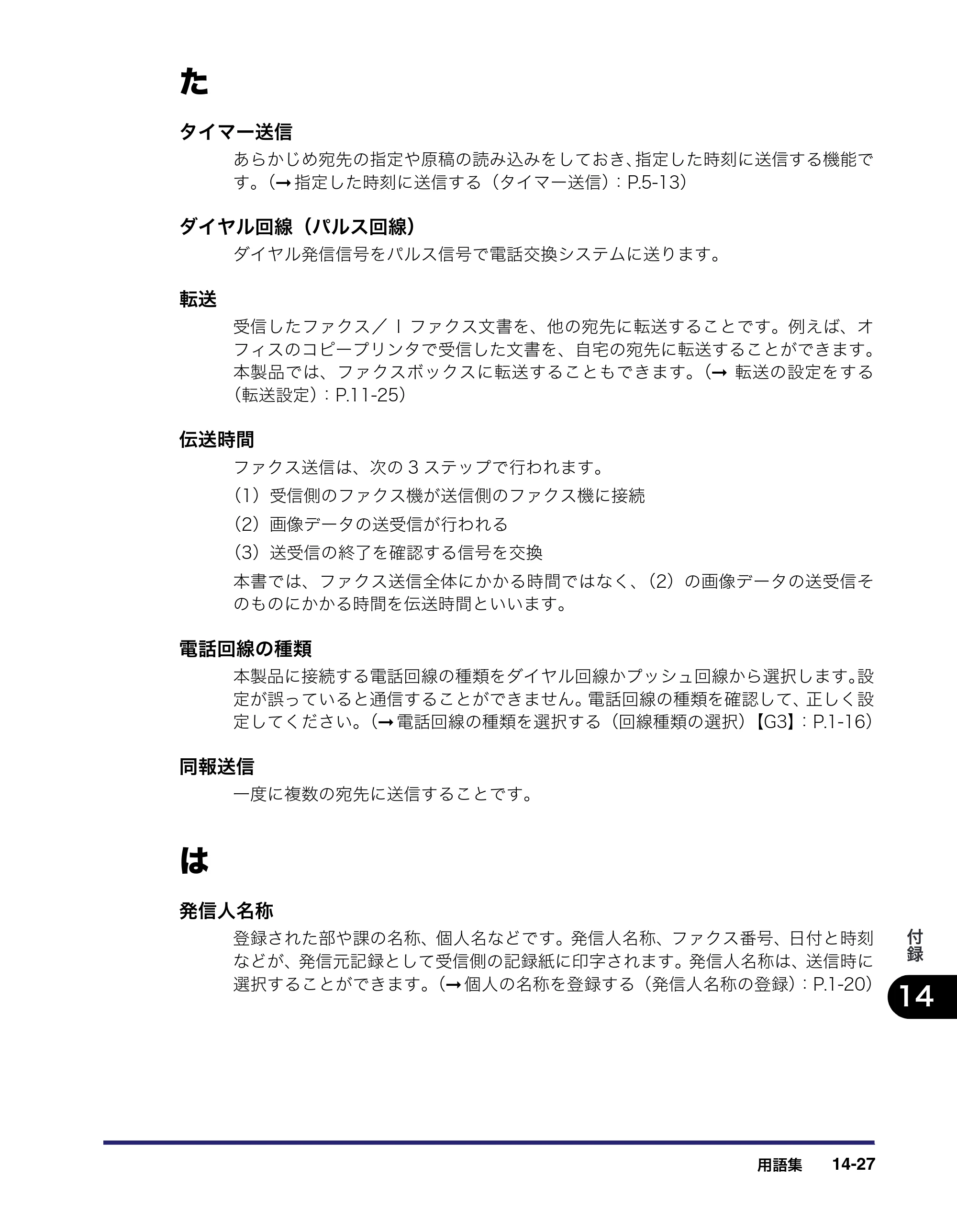 キヤノン iR C3580/C3580F/C3080/C3080F 送信／ファクスガイド （PDF形式／21.5Mバイト） — 原本ページ — 441ページ