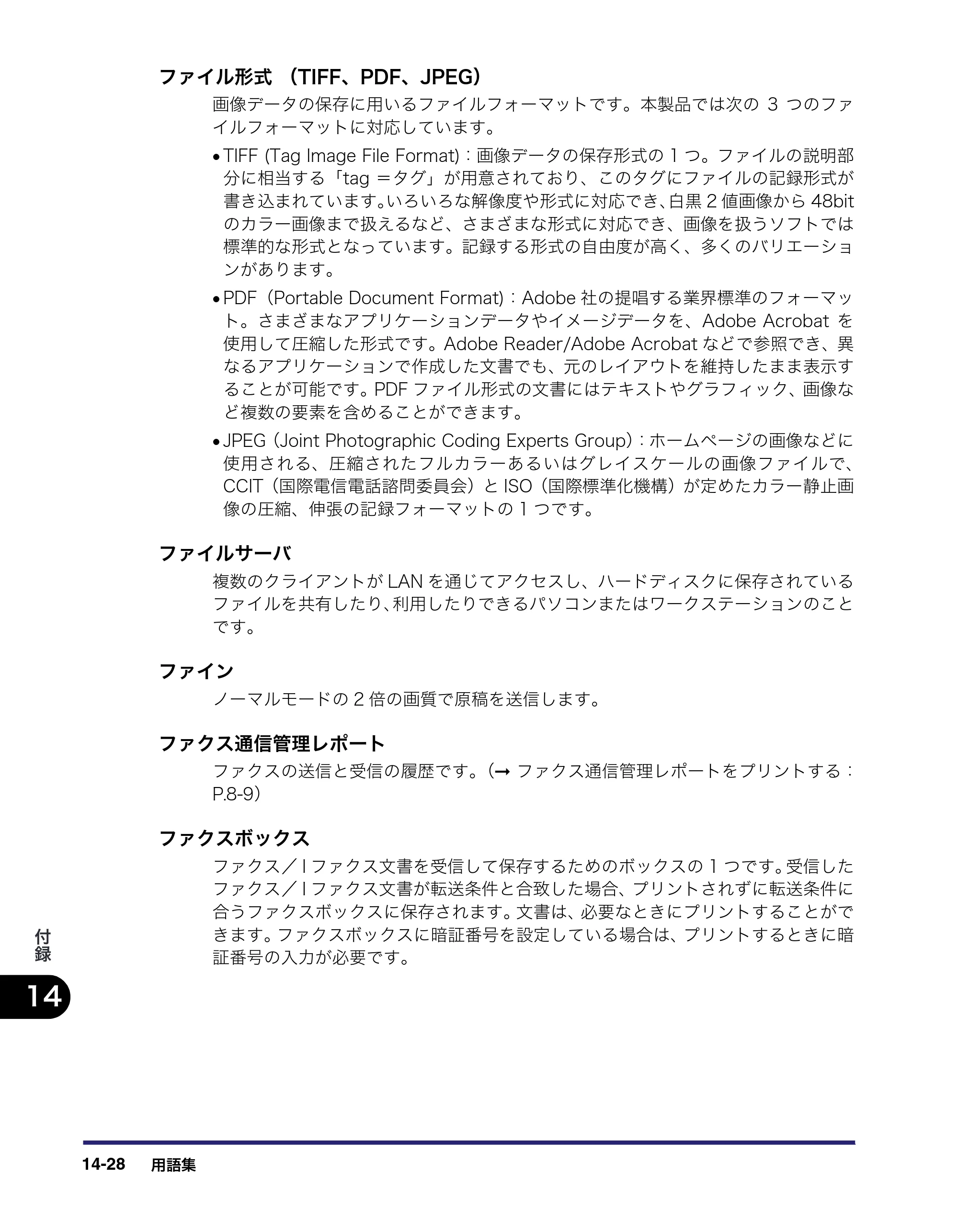 キヤノン iR C3580/C3580F/C3080/C3080F 送信／ファクスガイド （PDF形式／21.5Mバイト） — 原本ページ — 442ページ