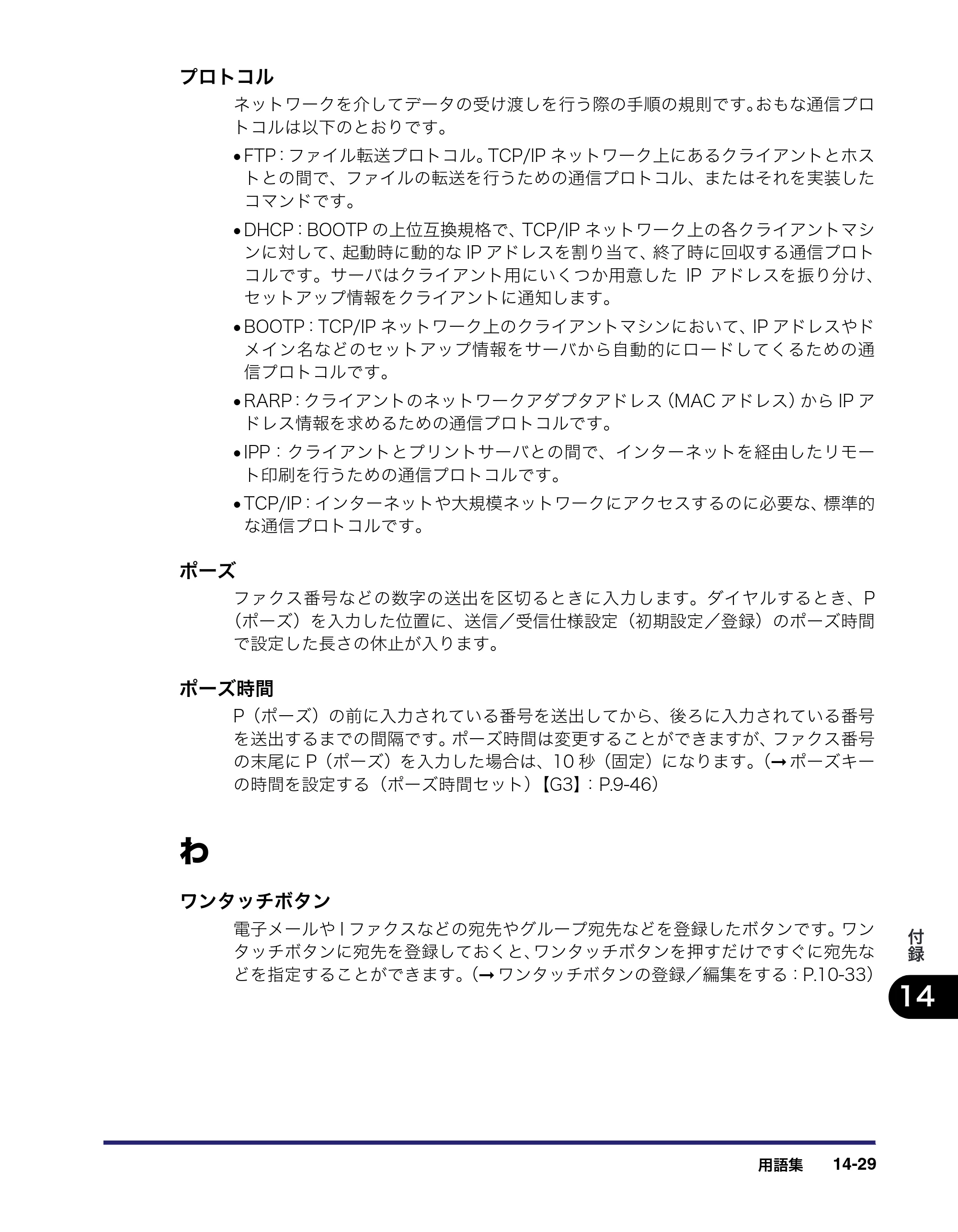 キヤノン iR C3580/C3580F/C3080/C3080F 送信／ファクスガイド （PDF形式／21.5Mバイト） — 原本ページ — 443ページ