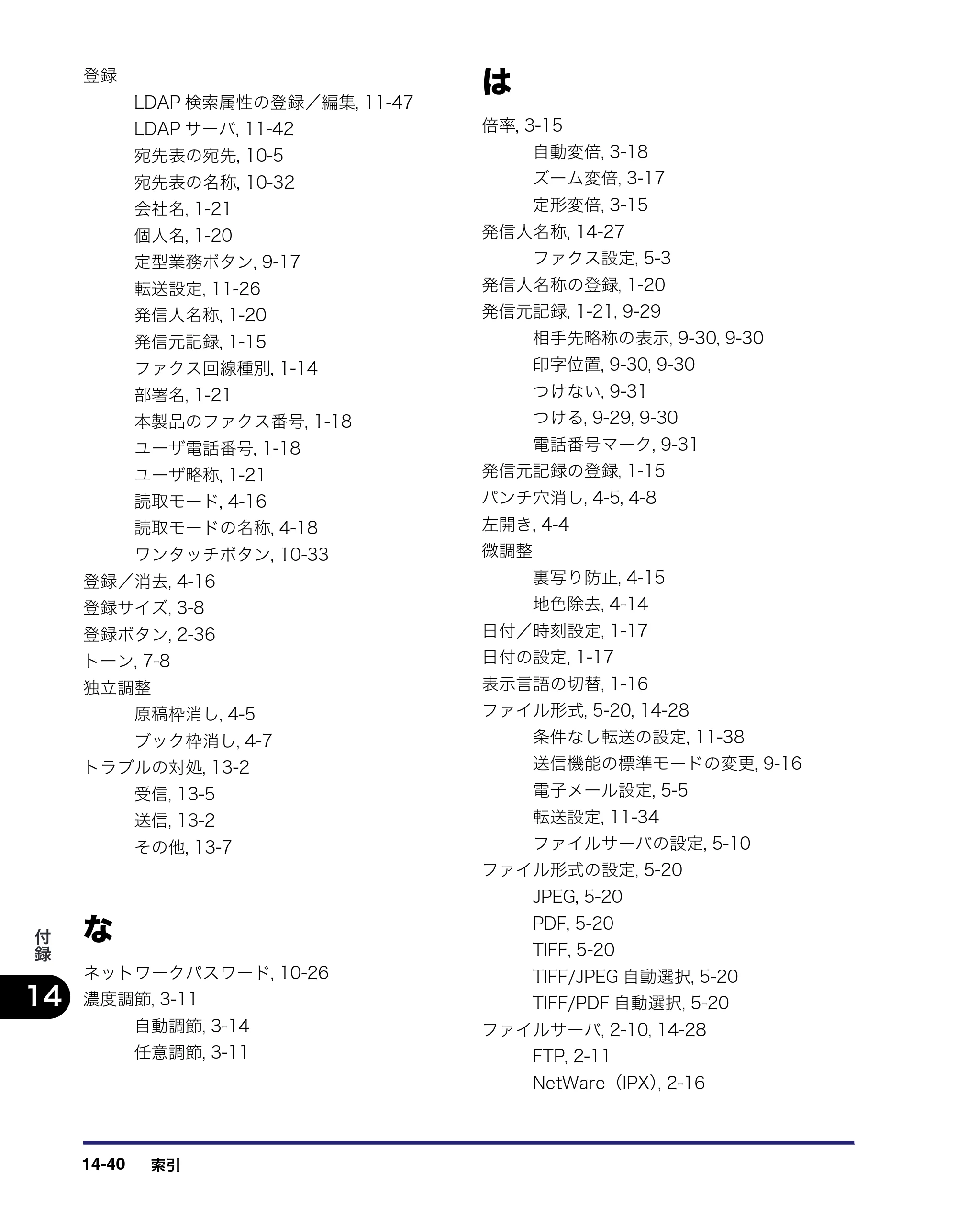 キヤノン iR C3580/C3580F/C3080/C3080F 送信／ファクスガイド （PDF形式／21.5Mバイト） — 原本ページ — 454ページ