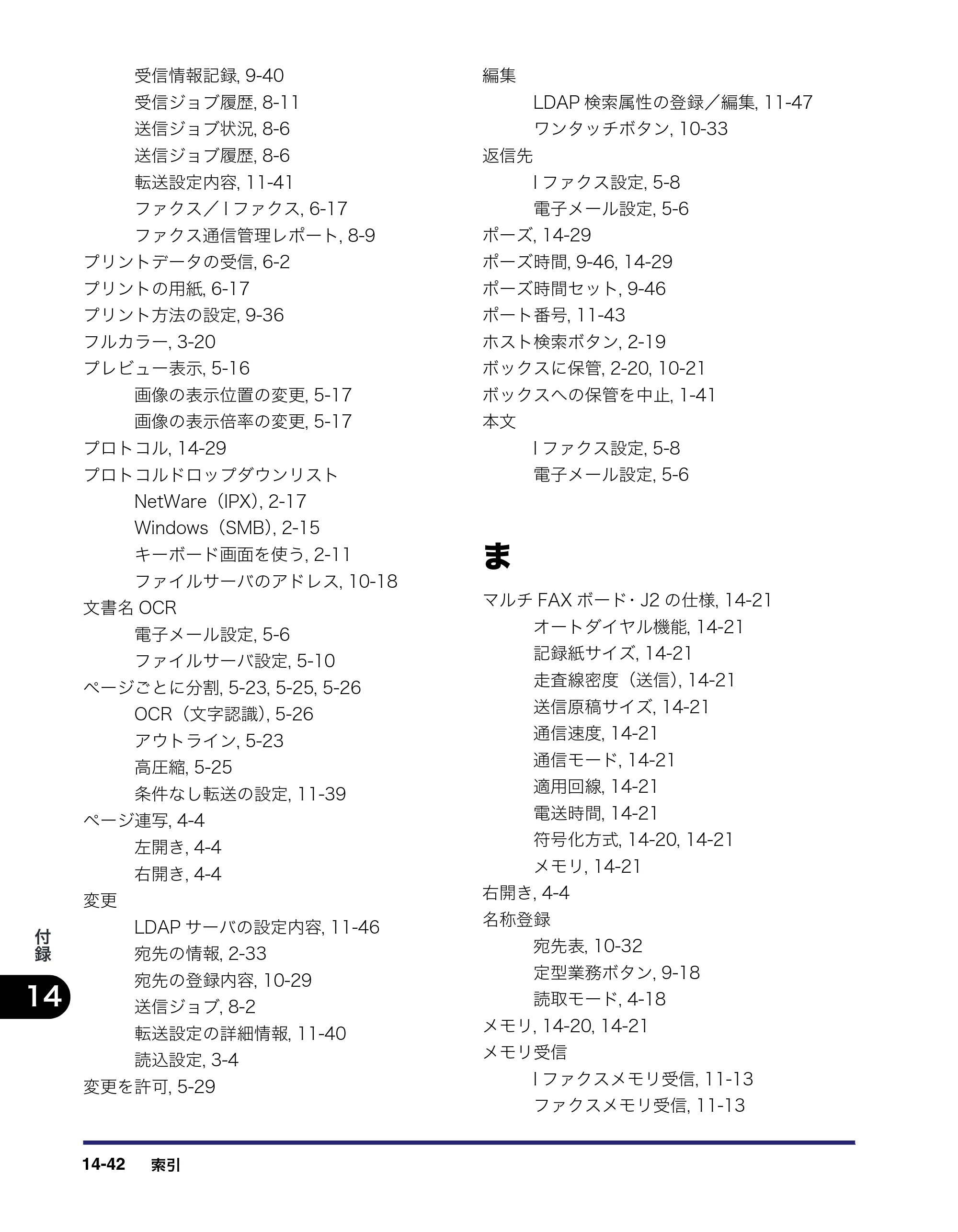 キヤノン iR C3580/C3580F/C3080/C3080F 送信／ファクスガイド （PDF形式／21.5Mバイト） — 原本ページ — 456ページ
