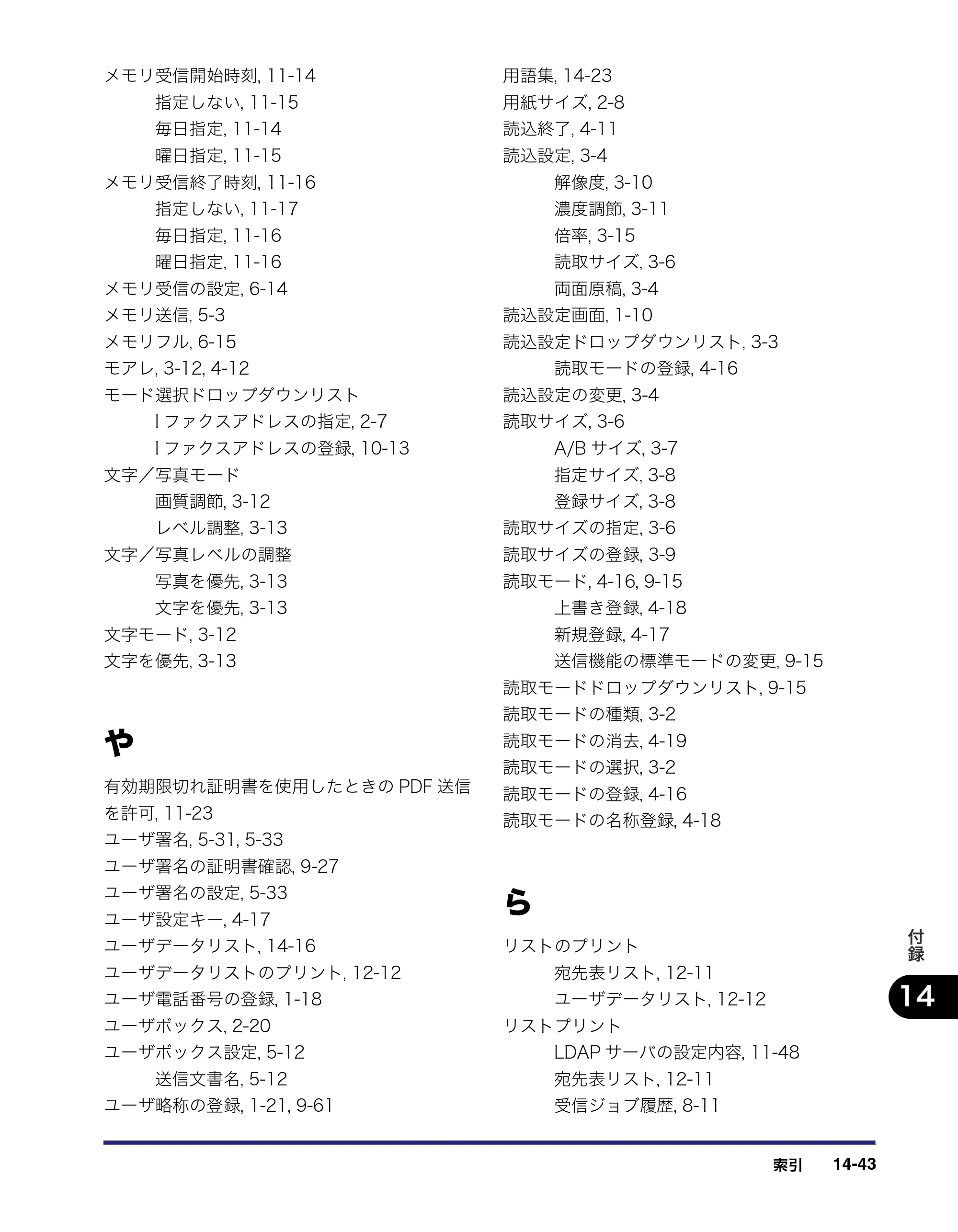 キヤノン iR C3580/C3580F/C3080/C3080F 送信／ファクスガイド （PDF形式／21.5Mバイト） — 原本ページ — 457ページ