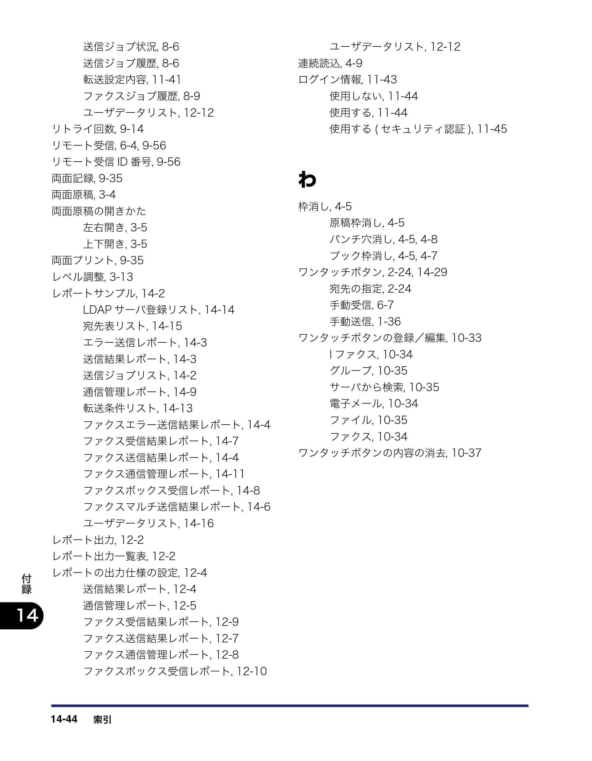 キヤノン iR C3580/C3580F/C3080/C3080F 送信／ファクスガイド （PDF形式／21.5Mバイト） — 原本ページ — 458ページ
