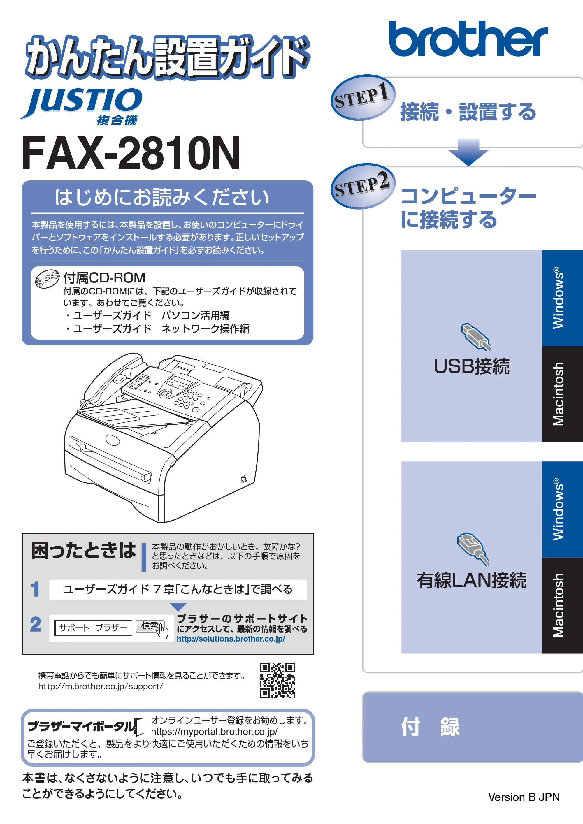 ブラザー FAX-2810N かんたん設置ガイド — 原本ページ — 1ページ