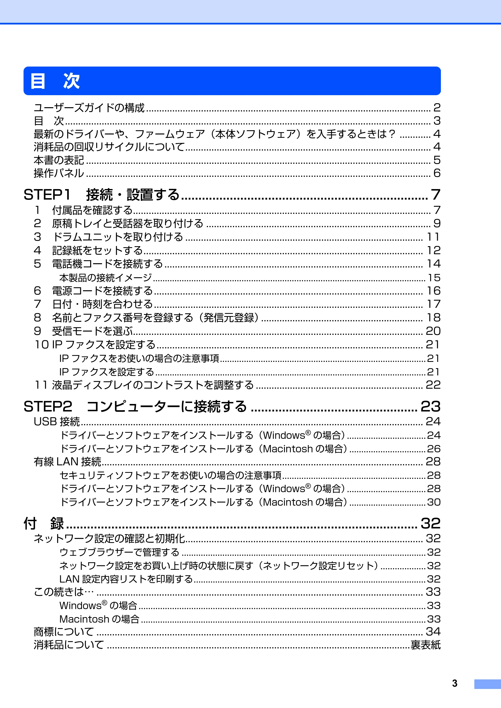 ブラザー FAX-2810N かんたん設置ガイド — 目 次 — 原本ページ — 3ページ
