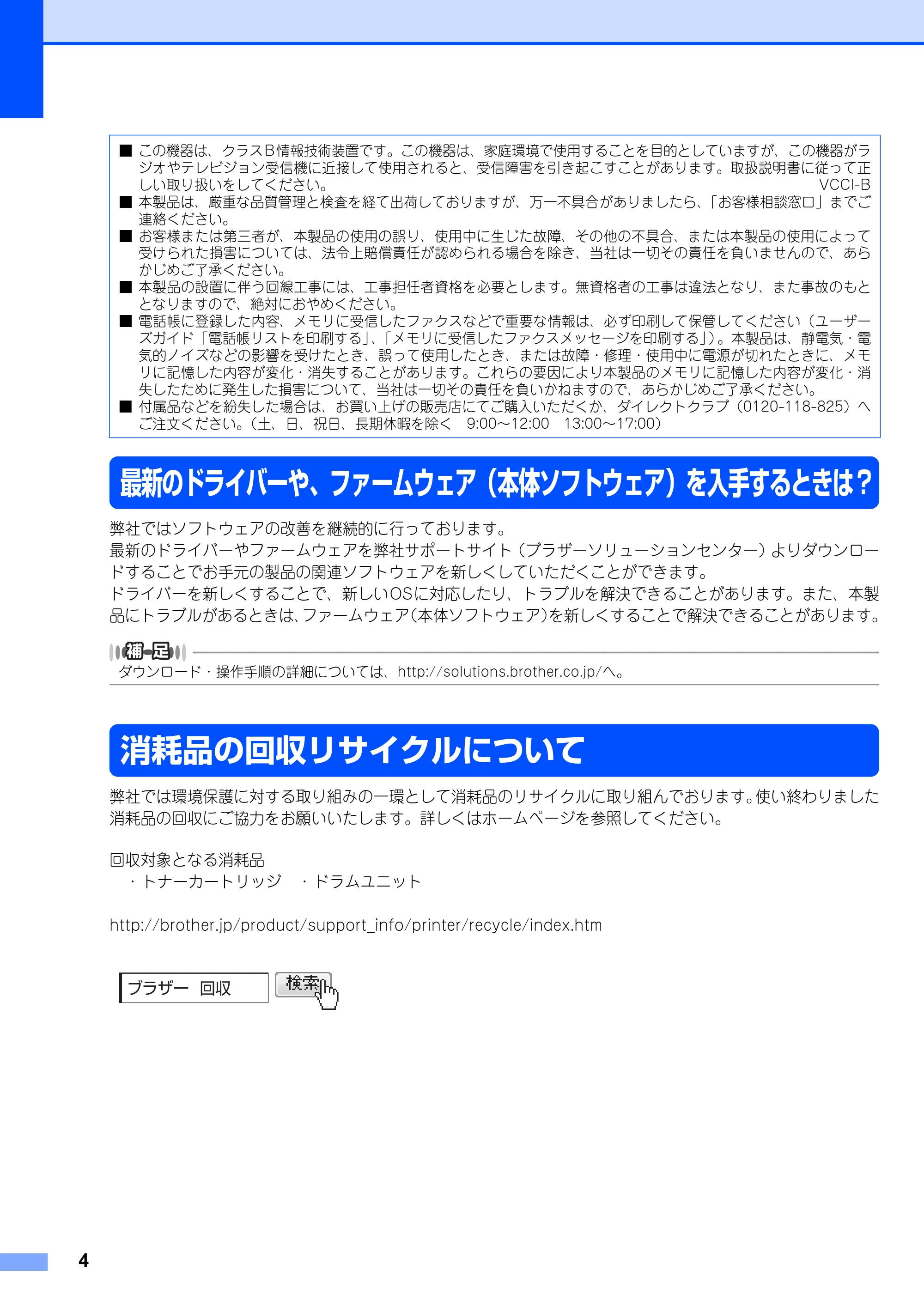 ブラザー FAX-2810N かんたん設置ガイド — 最新のドライバーや、ファームウェア(本体ソフトウェア)を入手するときは? — 原本ページ — 4ページ
