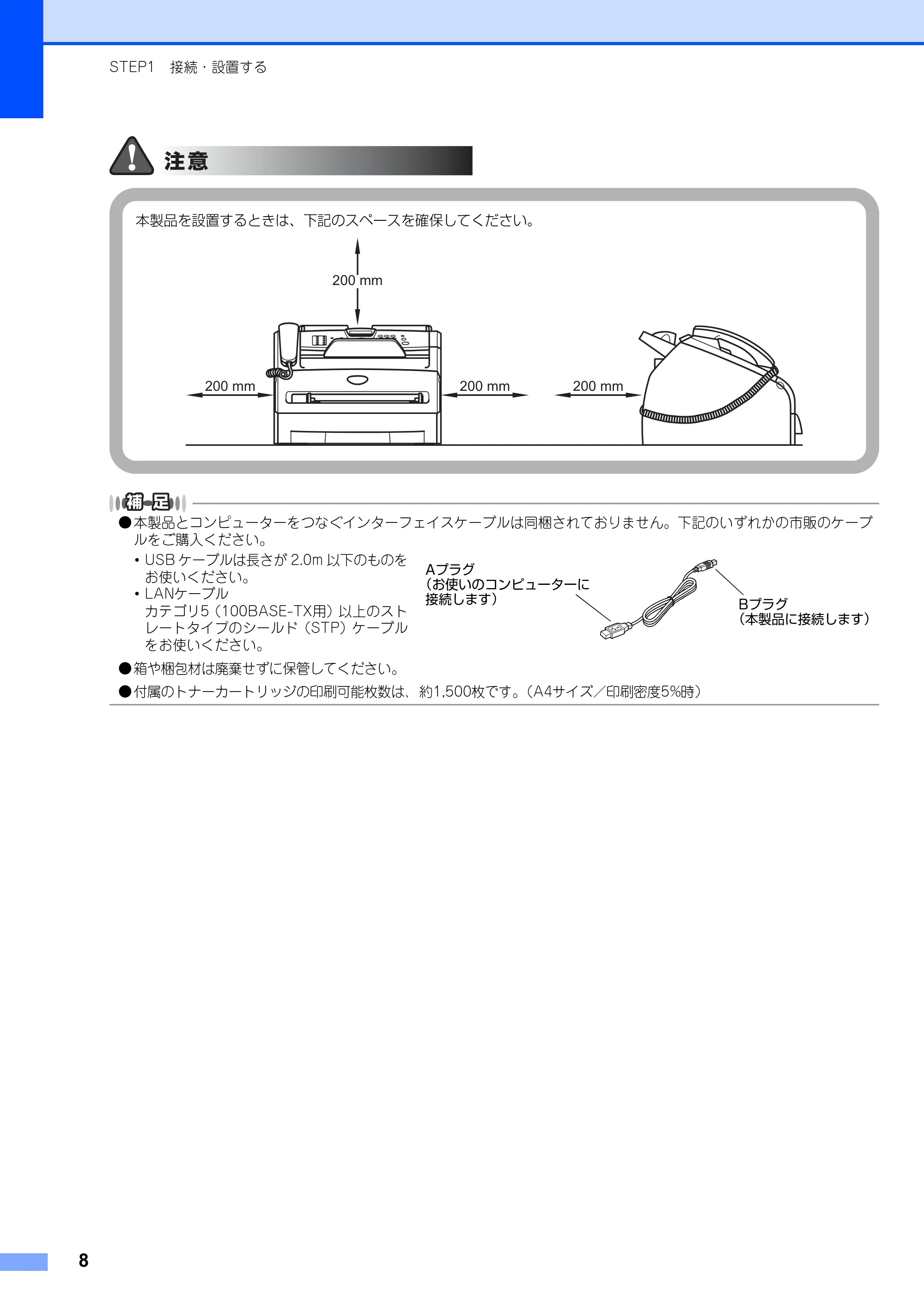 ブラザー FAX-2810N かんたん設置ガイド — 原本ページ — 8ページ