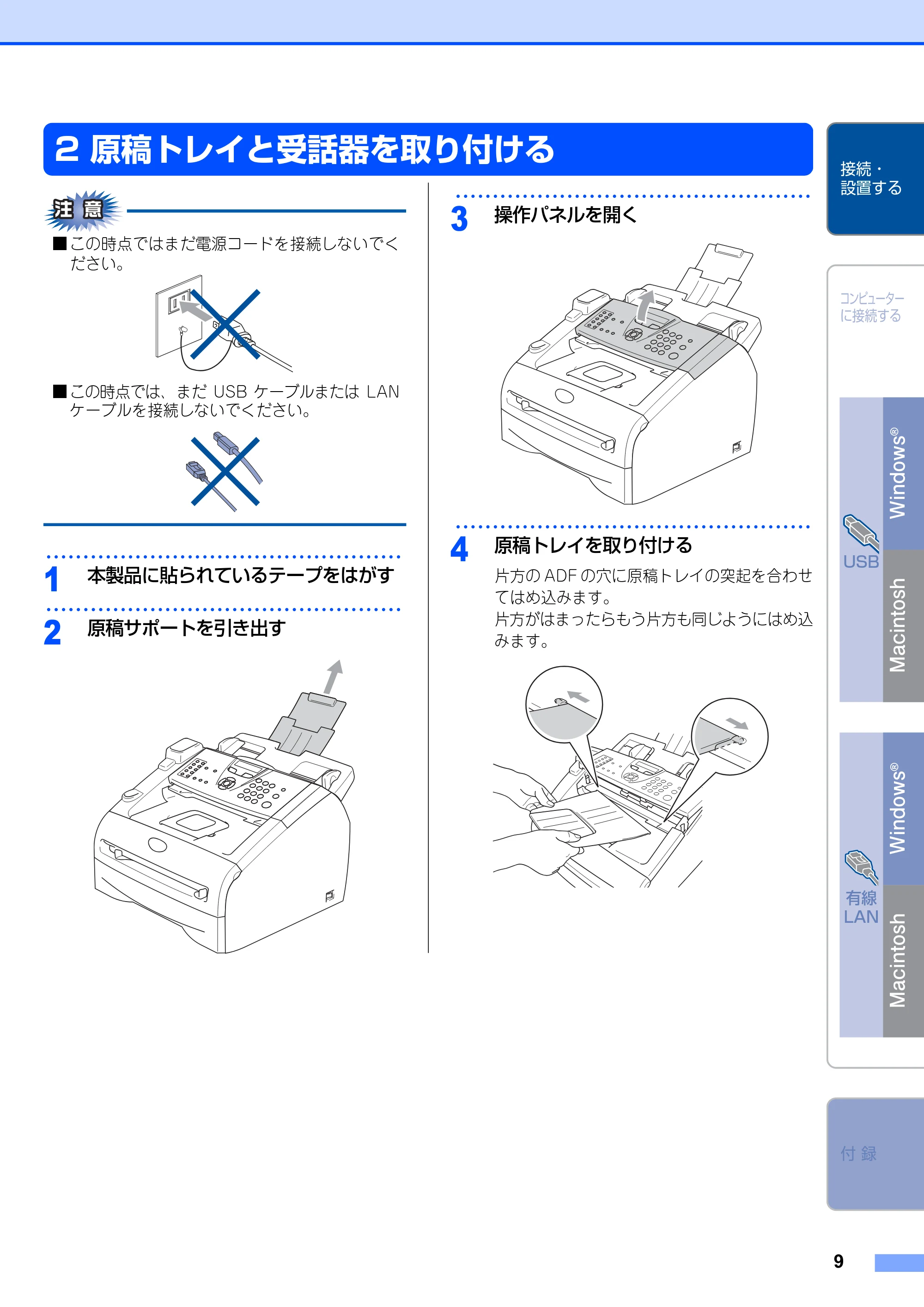 ブラザー FAX-2810N かんたん設置ガイド — 原稿トレイと受話器を取り付ける — 原本ページ — 9ページ