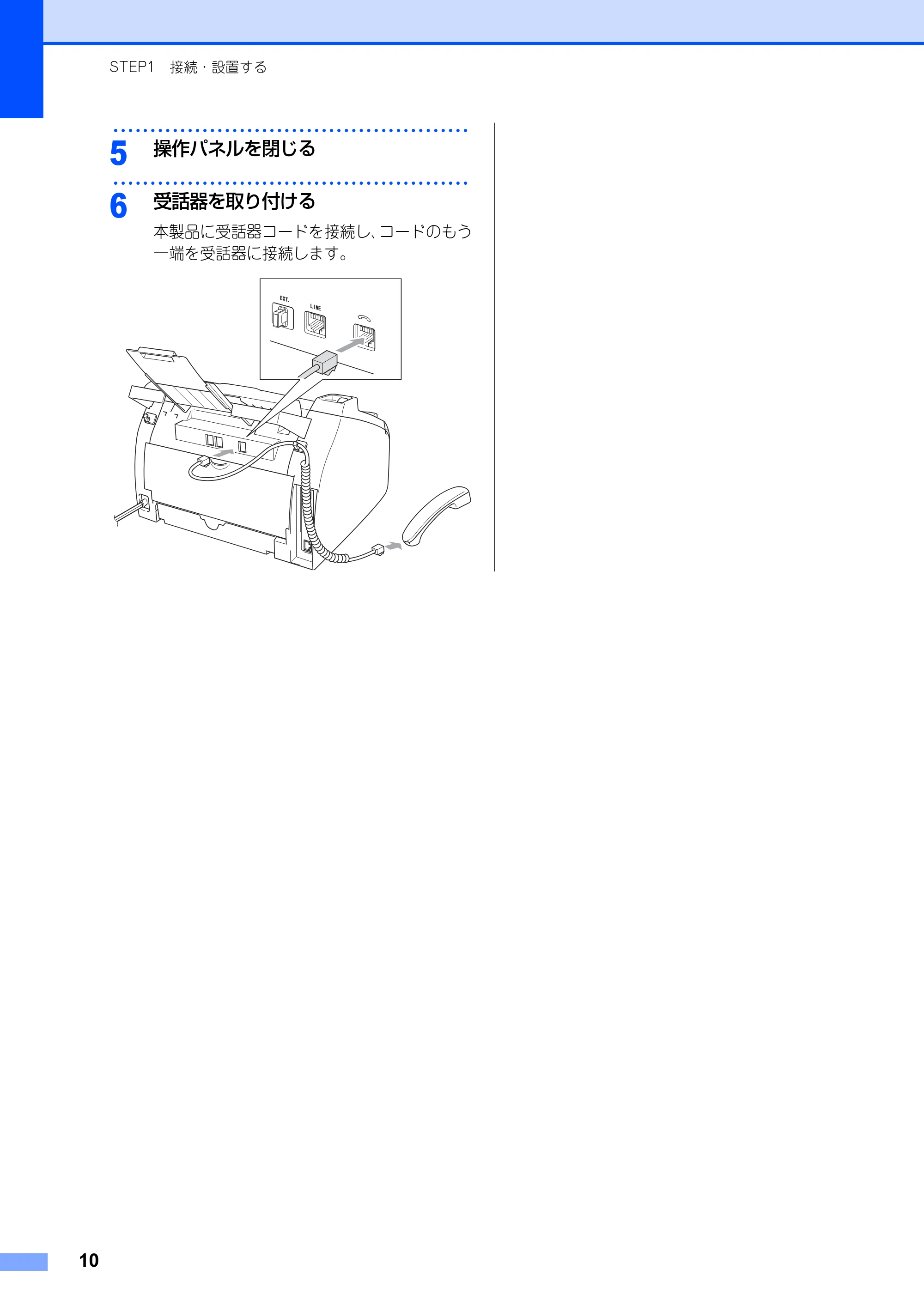 ブラザー FAX-2810N かんたん設置ガイド — 原本ページ — 10ページ