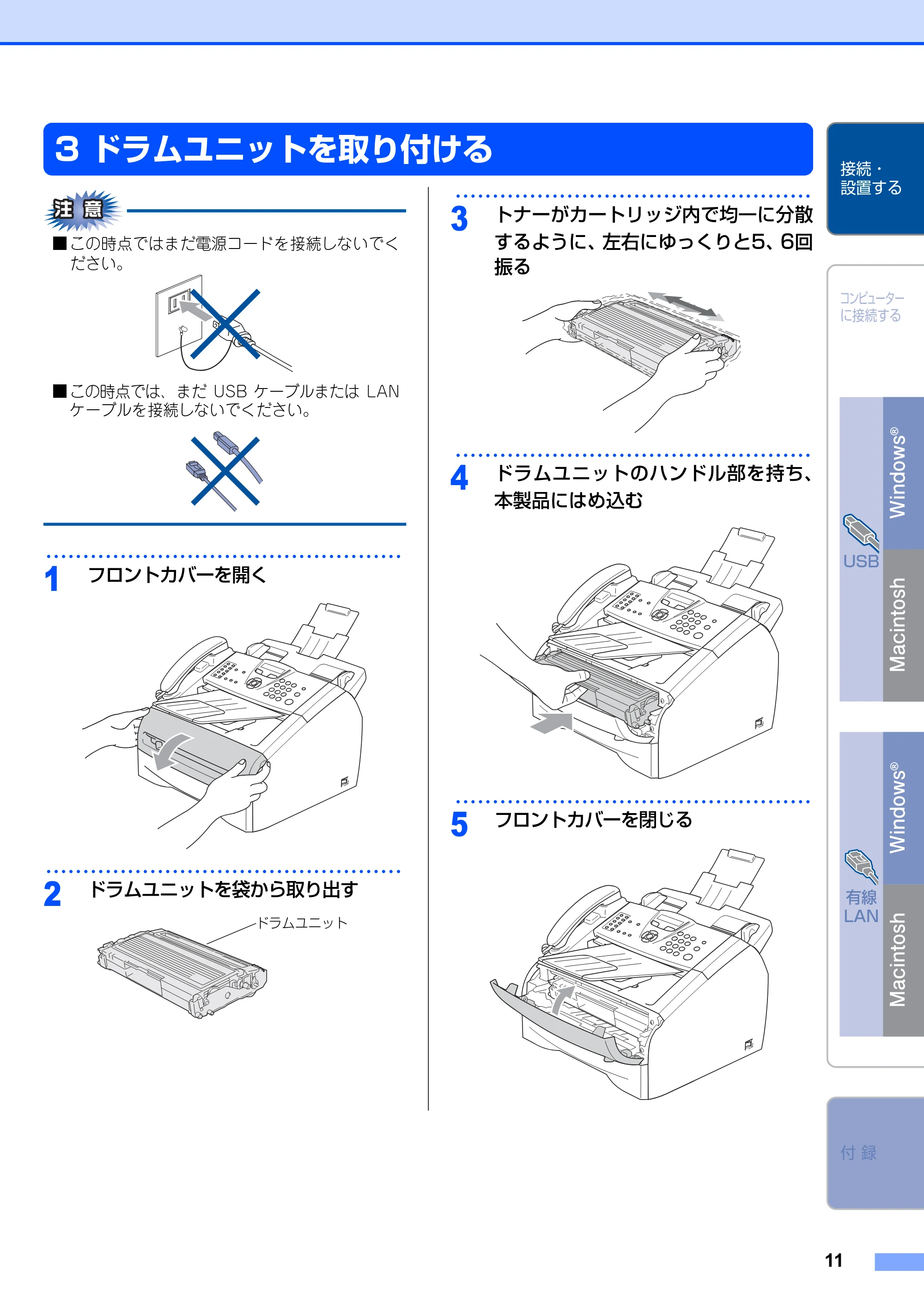ブラザー FAX-2810N かんたん設置ガイド — ドラムユニットを取り付ける — 原本ページ — 11ページ