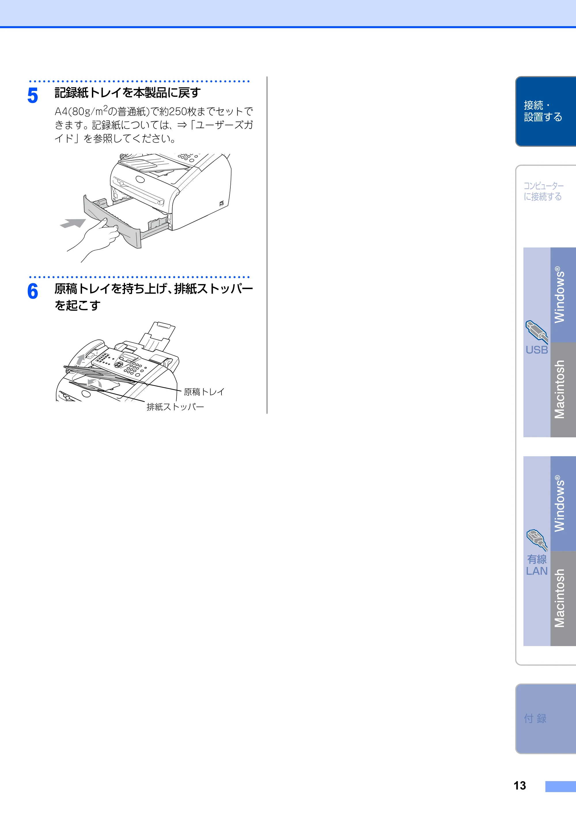 ブラザー FAX-2810N かんたん設置ガイド — 原本ページ — 13ページ