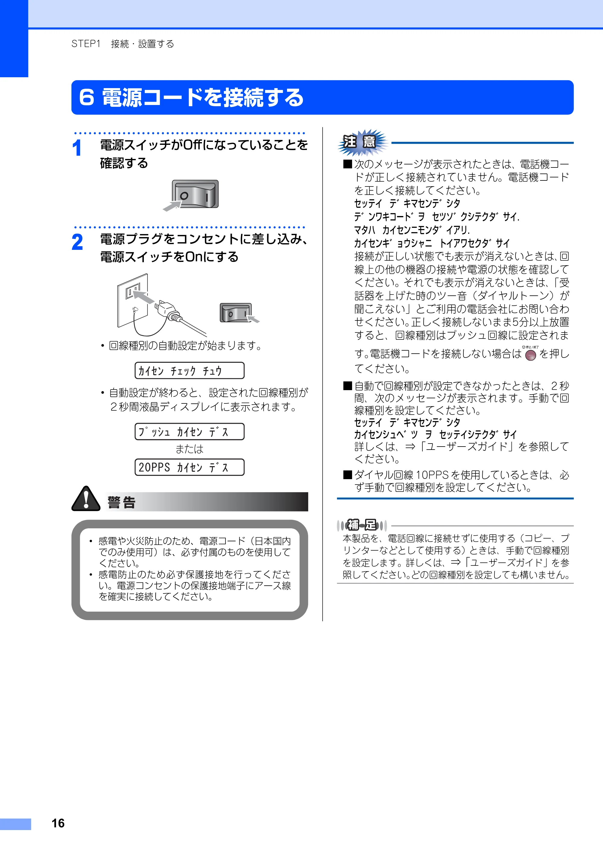 ブラザー FAX-2810N かんたん設置ガイド — 電源コードを接続する — 原本ページ — 16ページ