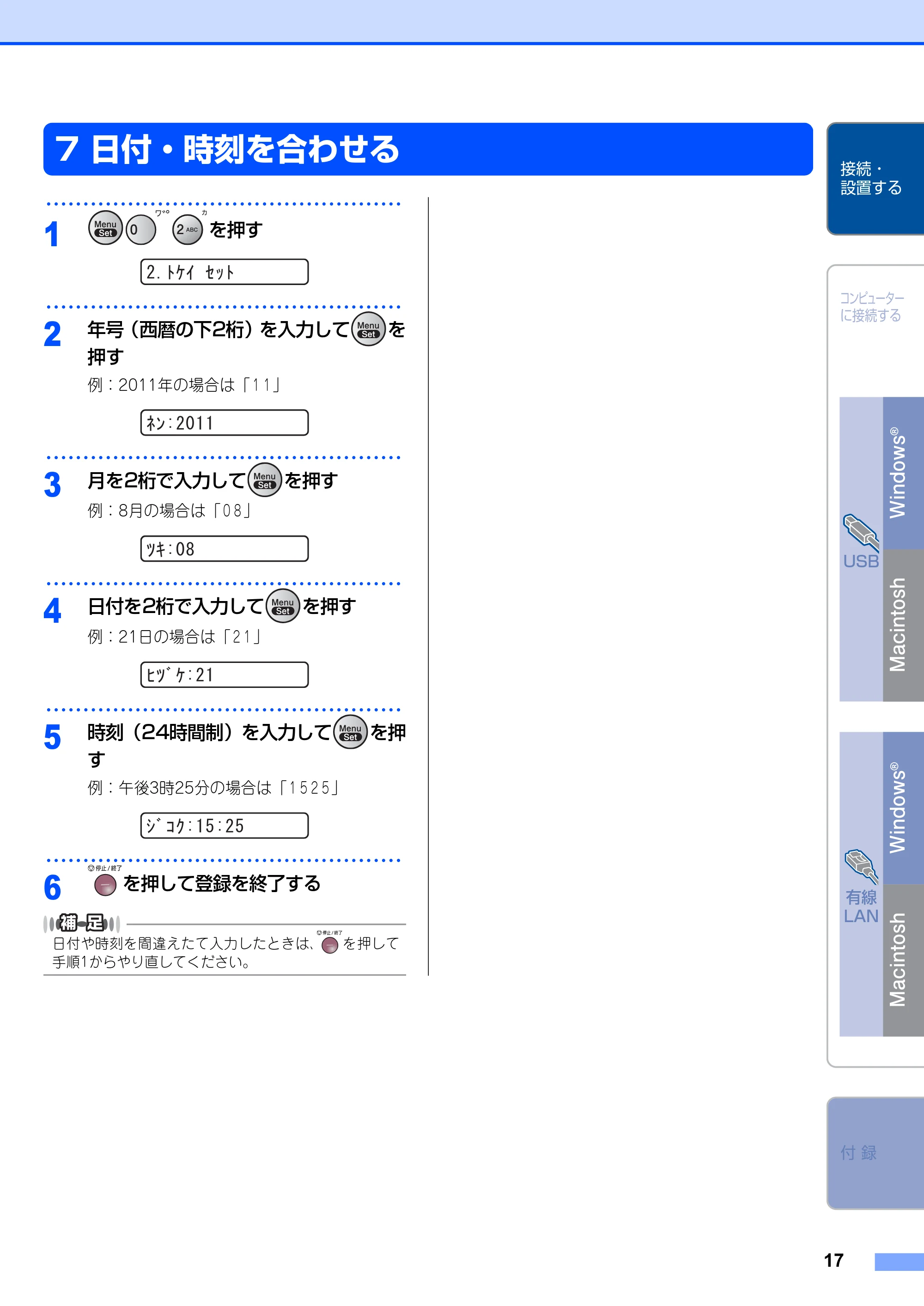 ブラザー FAX-2810N かんたん設置ガイド — 日付・時刻を合わせる — 原本ページ — 17ページ