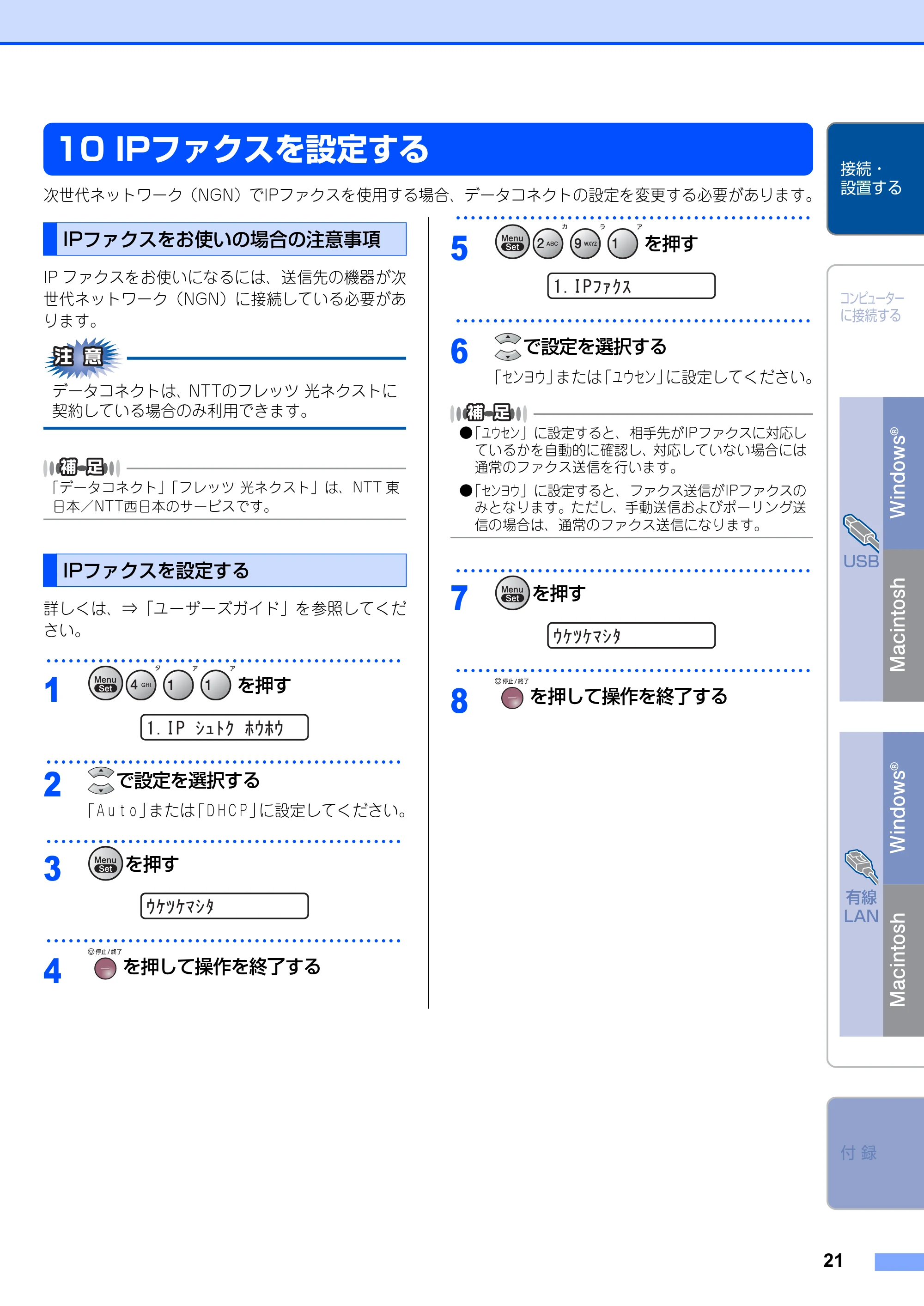 ブラザー FAX-2810N かんたん設置ガイド — IPファクスを設定する — 原本ページ — 21ページ