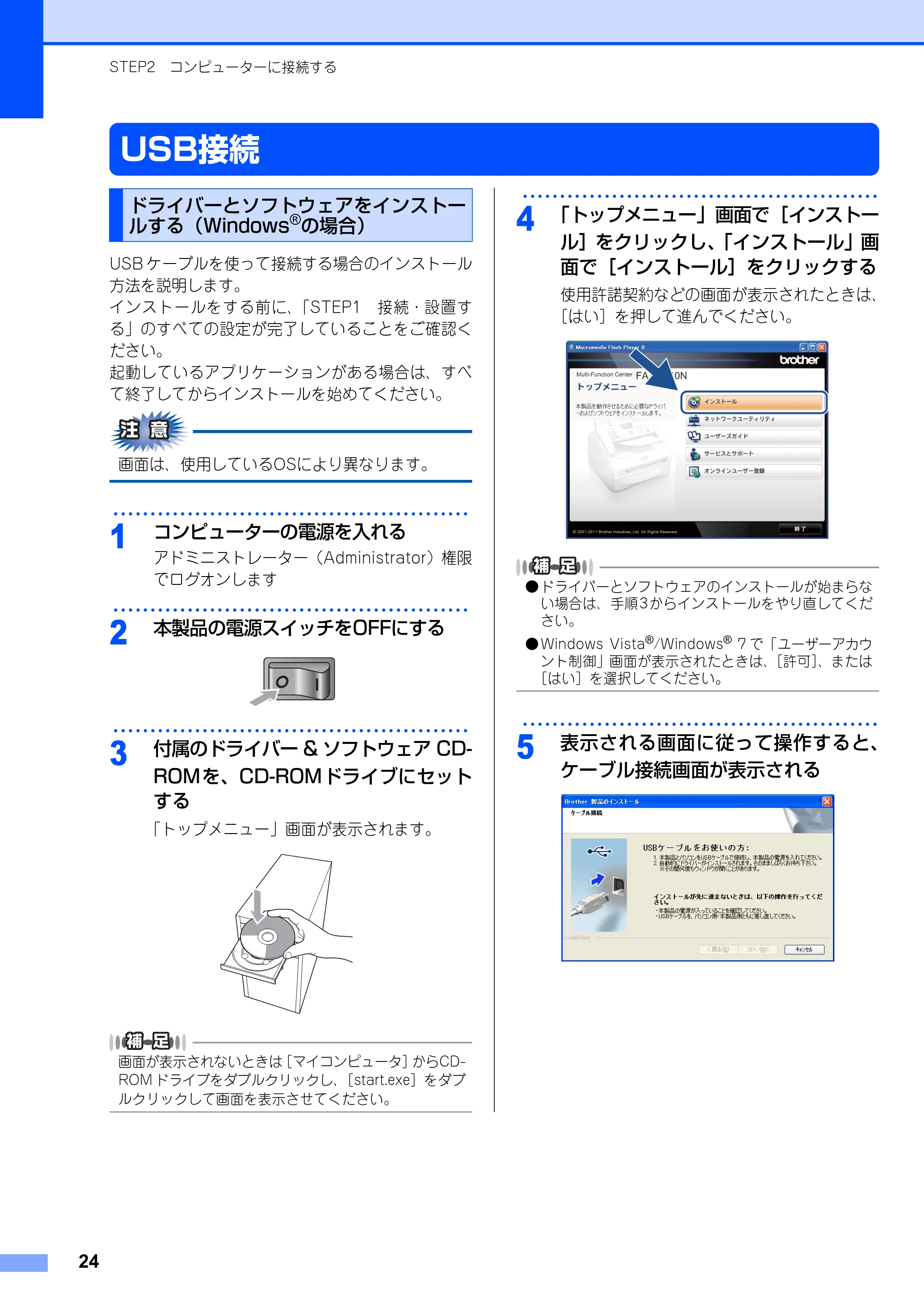 ブラザー FAX-2810N かんたん設置ガイド — USB接続 — 原本ページ — 24ページ