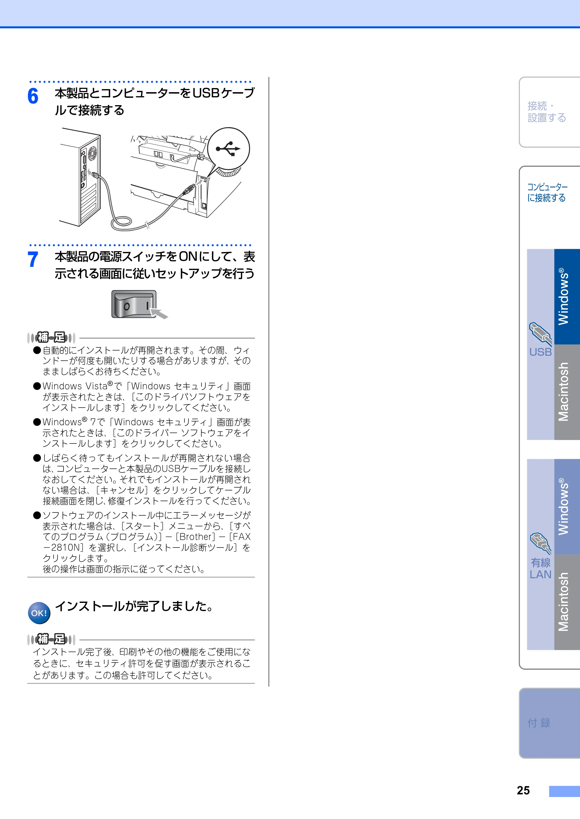 ブラザー FAX-2810N かんたん設置ガイド — 原本ページ — 25ページ