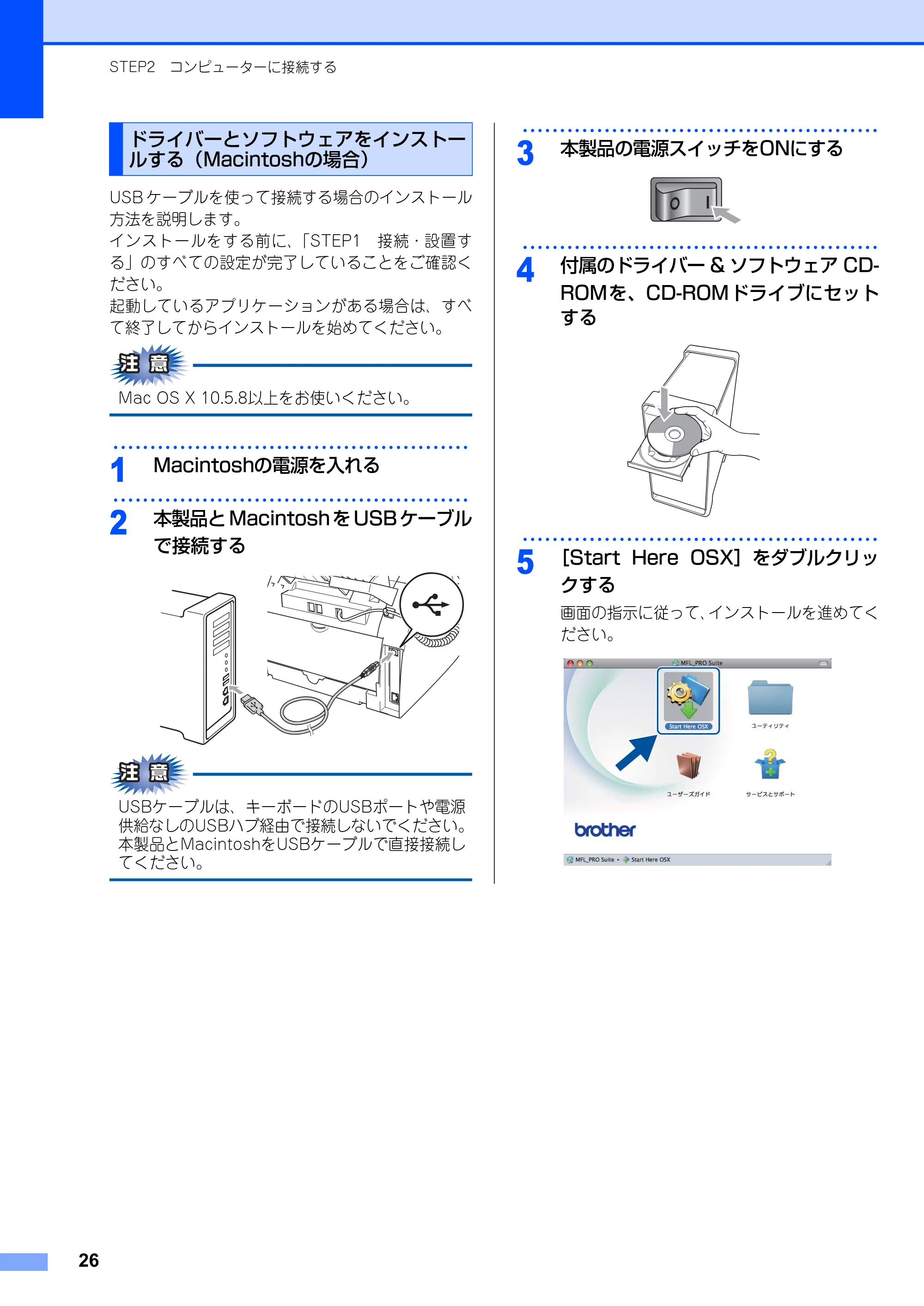 ブラザー FAX-2810N かんたん設置ガイド — ドライバーとソフトウェアをインストールする(Macintoshの場合) — 原本ページ — 26ページ