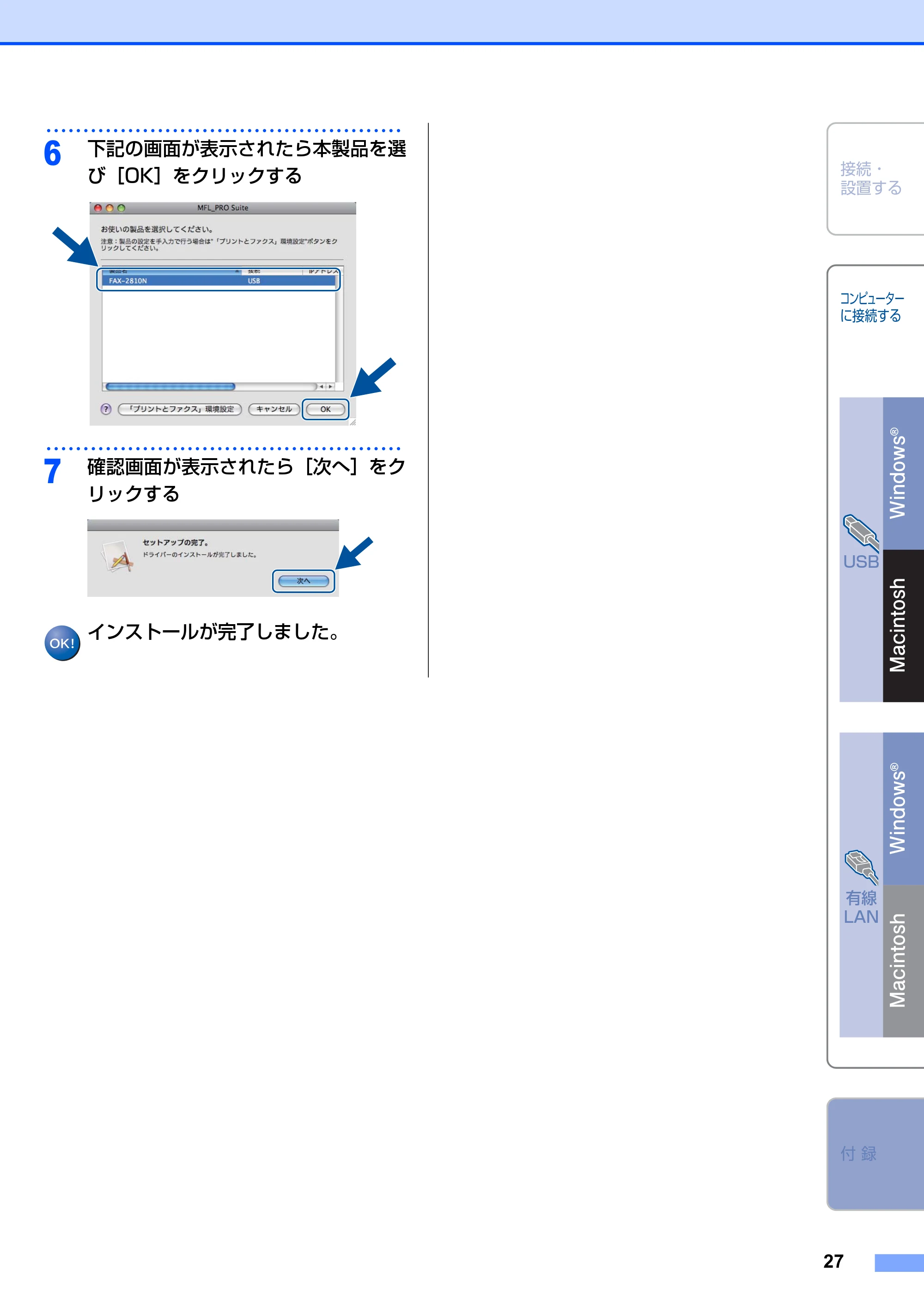 ブラザー FAX-2810N かんたん設置ガイド — 原本ページ — 27ページ