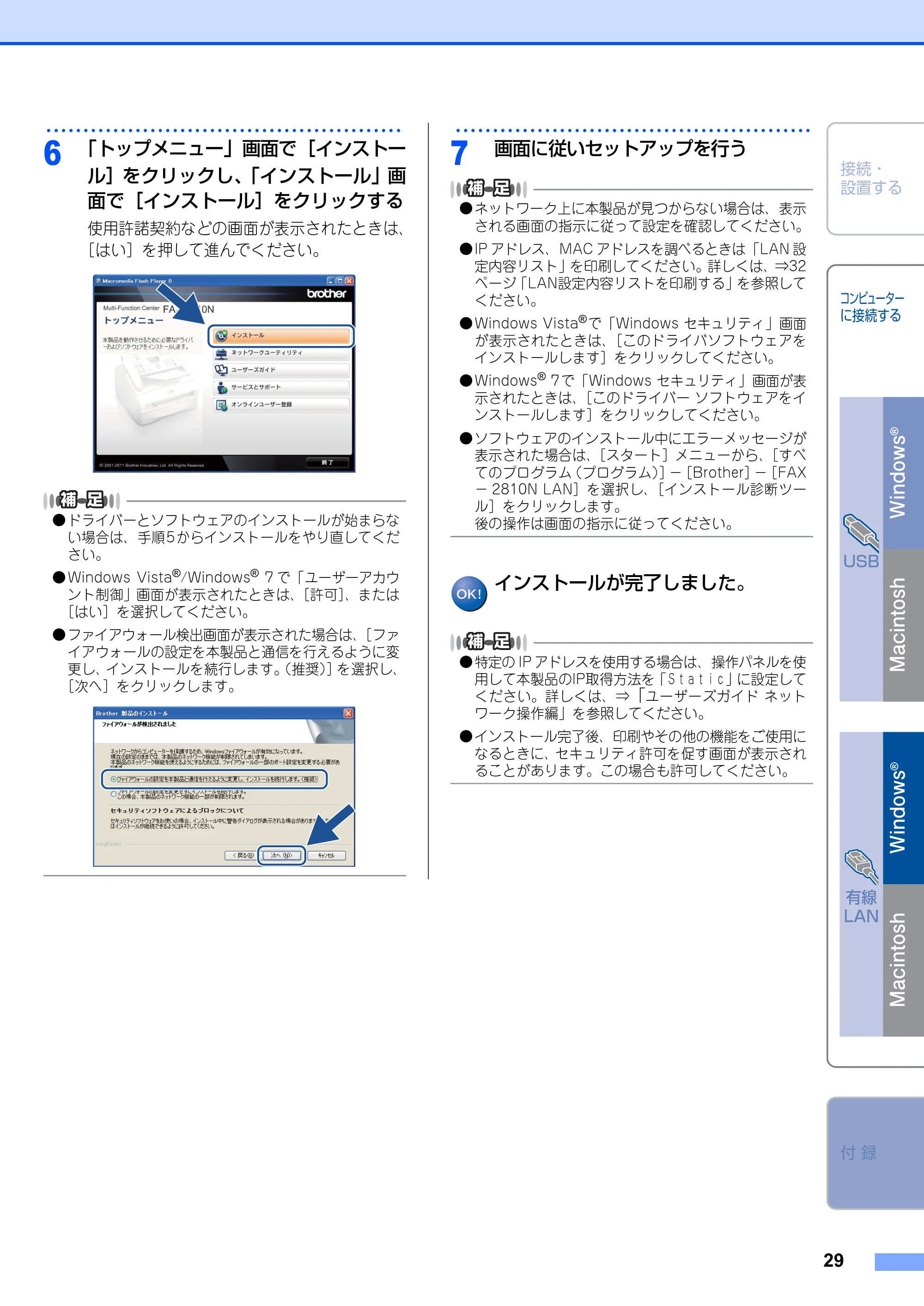 ブラザー FAX-2810N かんたん設置ガイド — 原本ページ — 29ページ