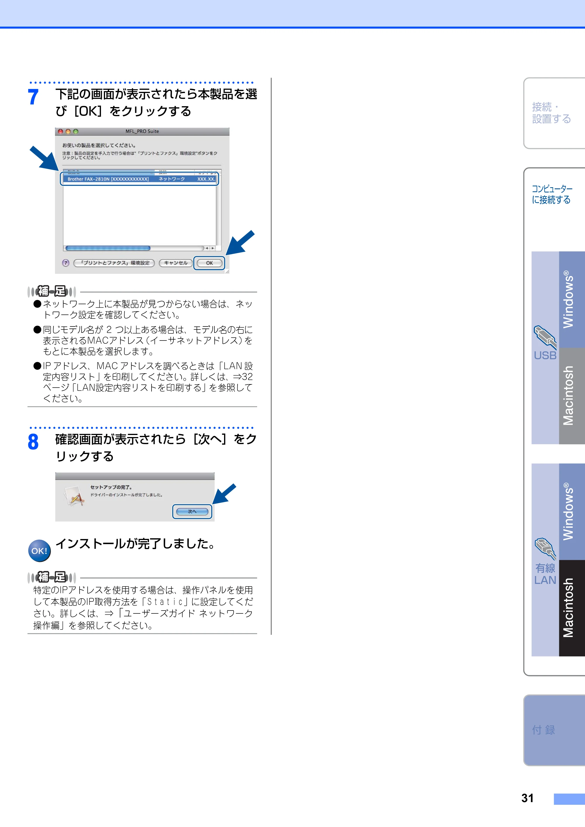ブラザー FAX-2810N かんたん設置ガイド — 原本ページ — 31ページ