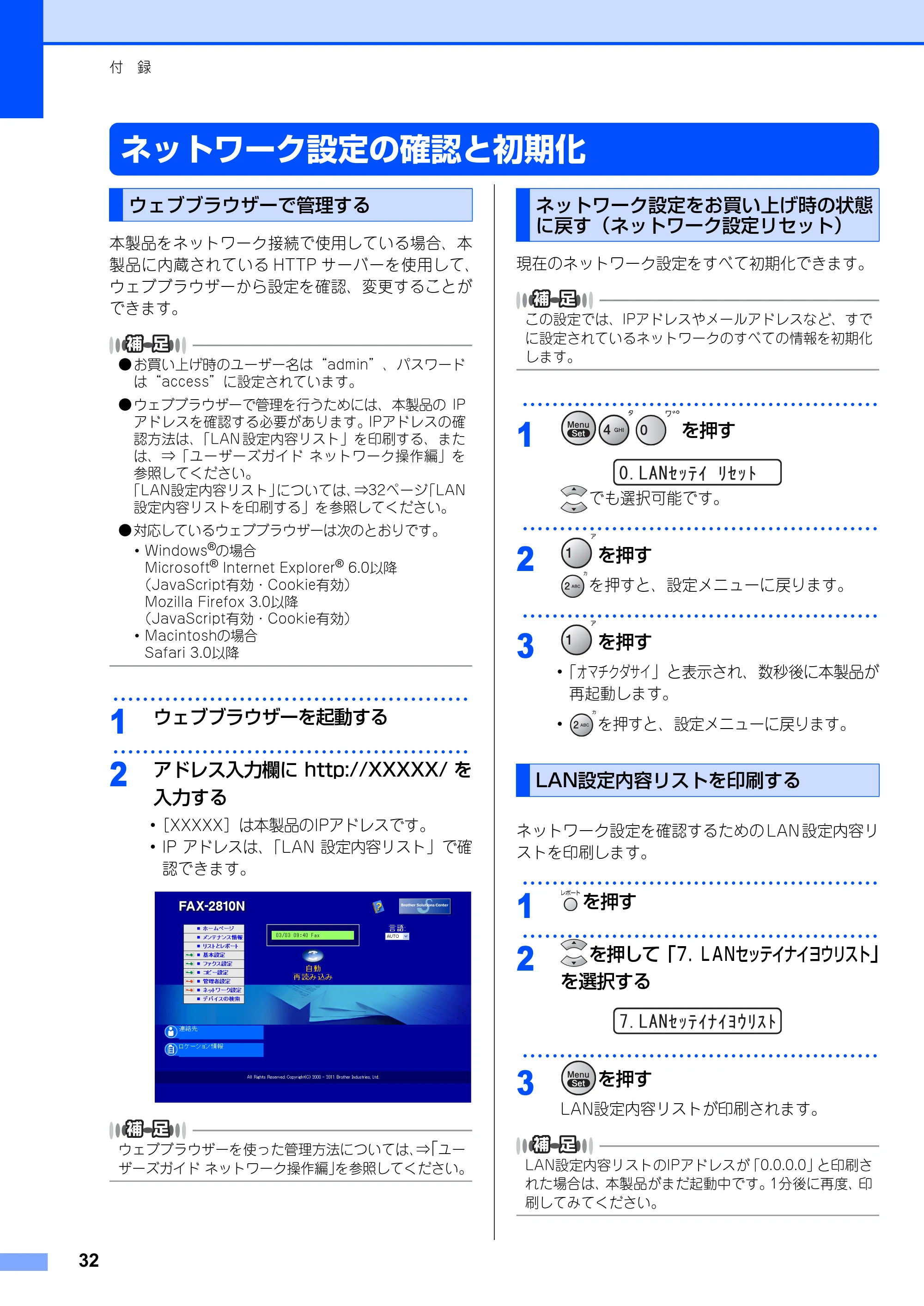 ブラザー FAX-2810N かんたん設置ガイド — 付 録 — 原本ページ — 32ページ