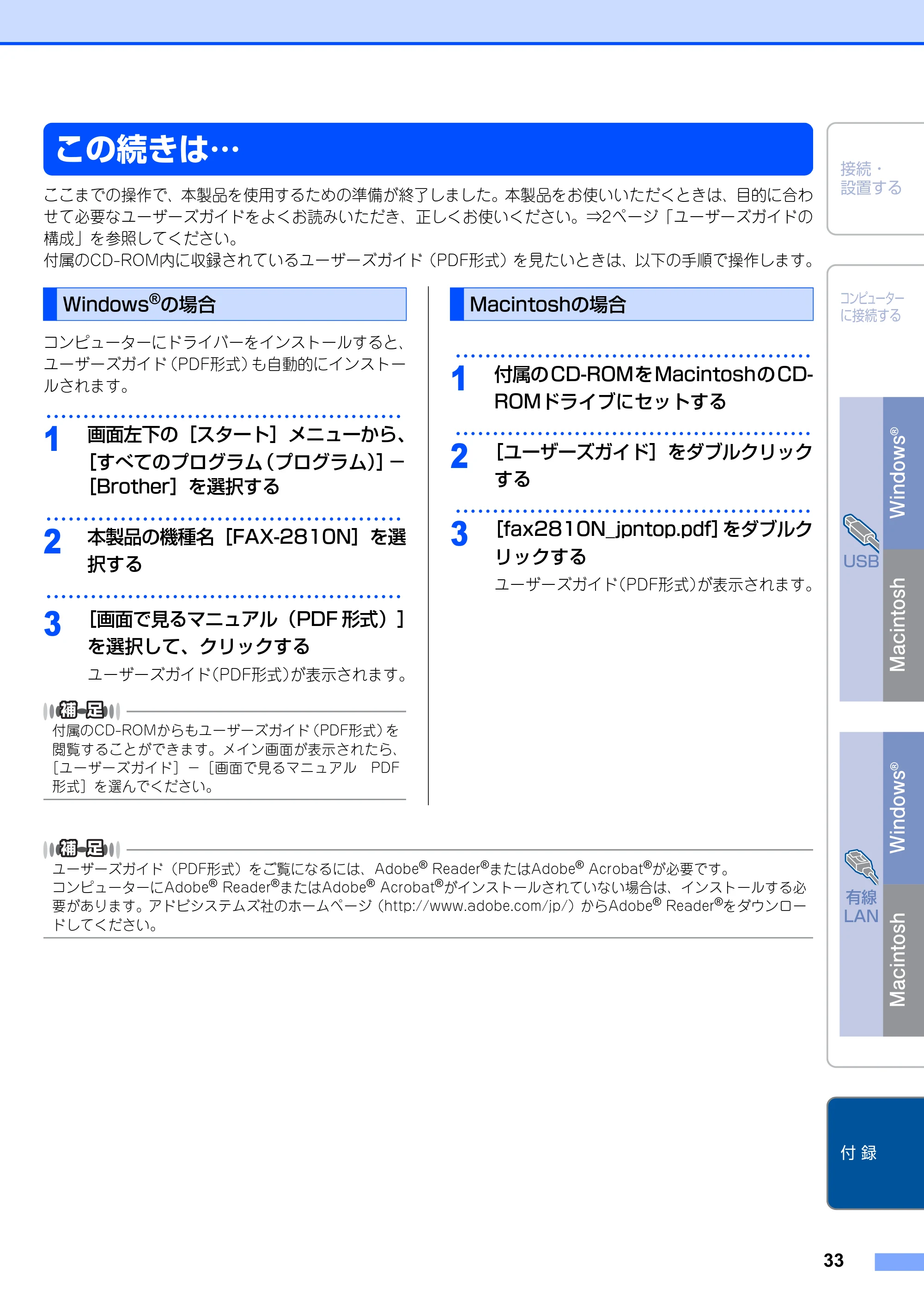 ブラザー FAX-2810N かんたん設置ガイド — この続きは… — 原本ページ — 33ページ