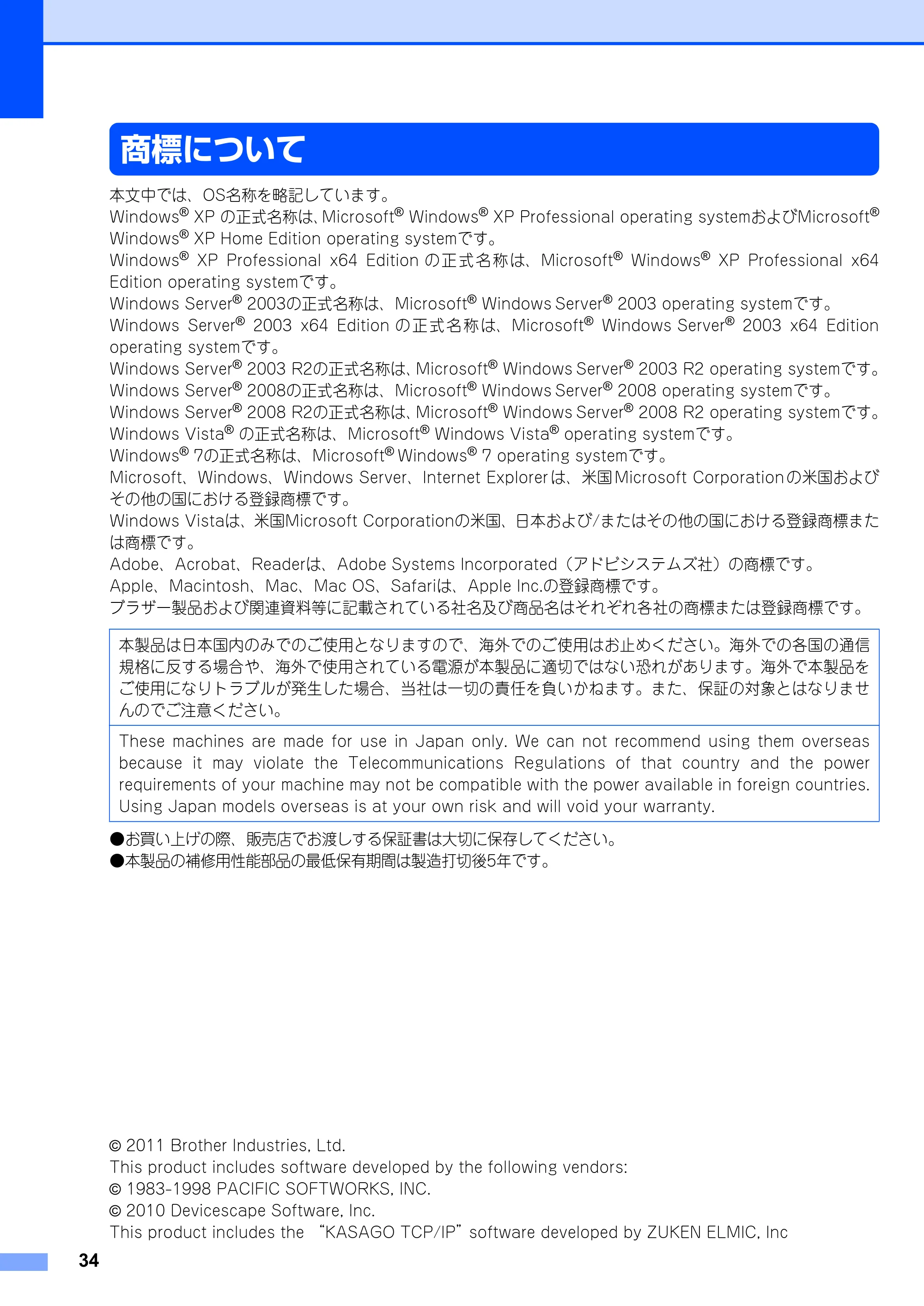 ブラザー FAX-2810N かんたん設置ガイド — 商標について — 原本ページ — 34ページ