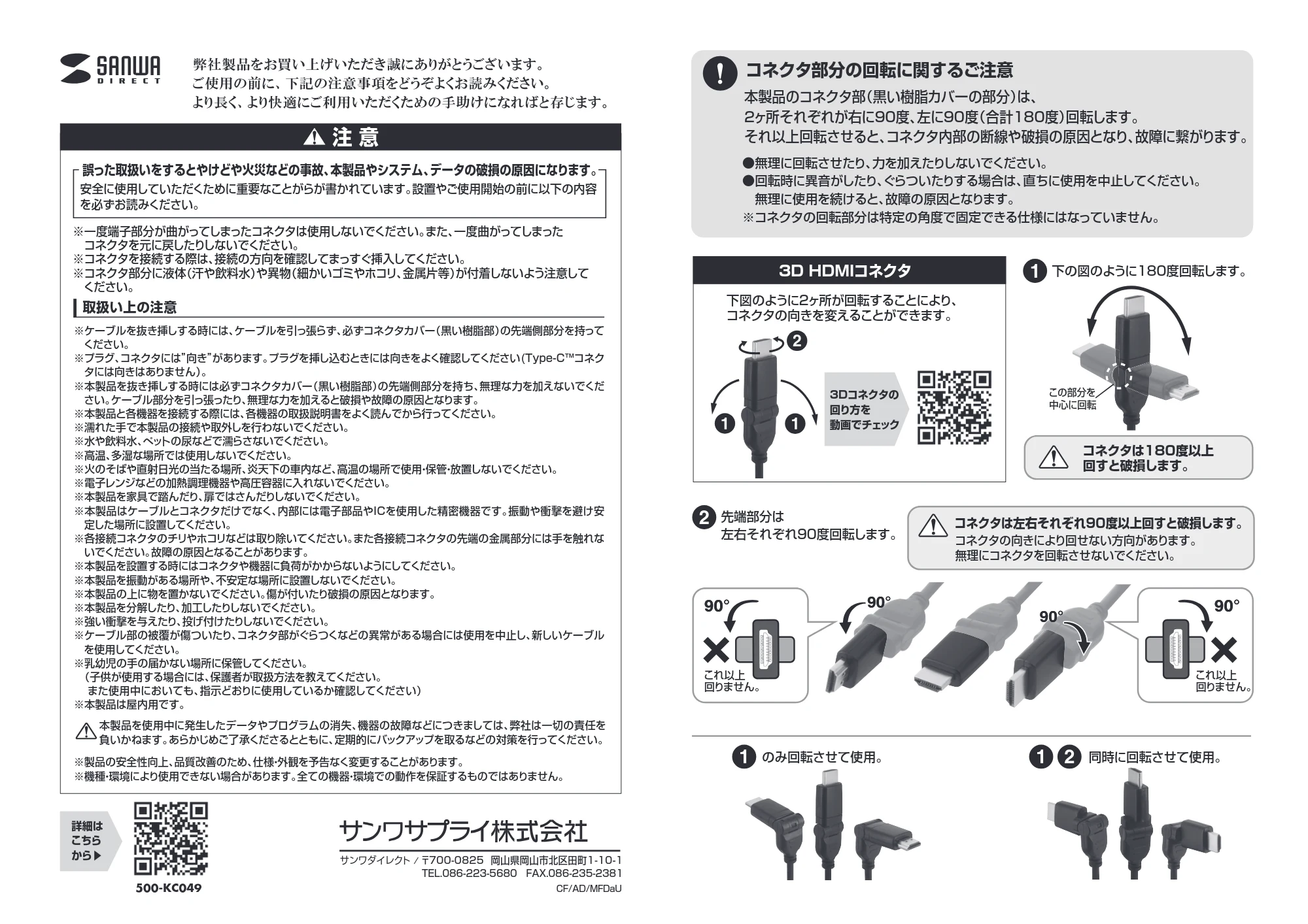 サンワサプライ 500-KC049 取扱説明書 — 90° 90° — 原本ページ — 1ページ