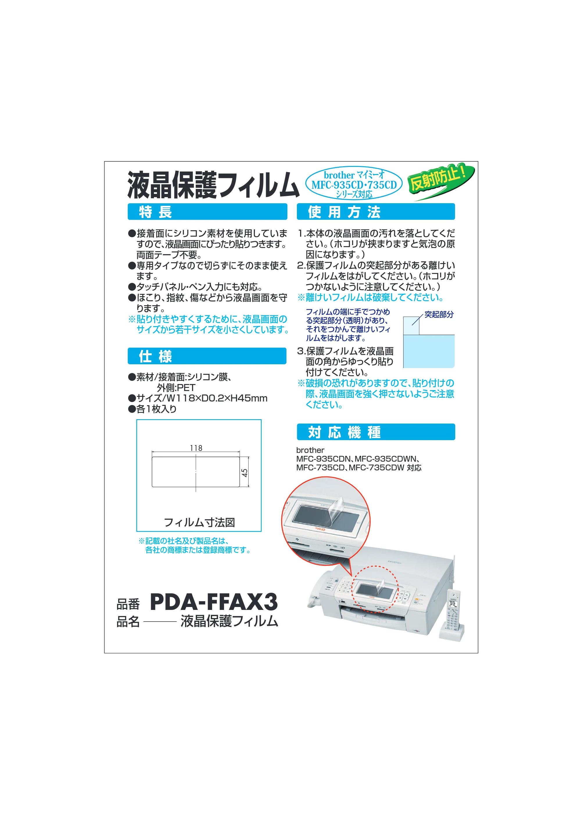 サンワサプライ PDA-FFAX3 取扱説明書 — 原本ページ — 1ページ
