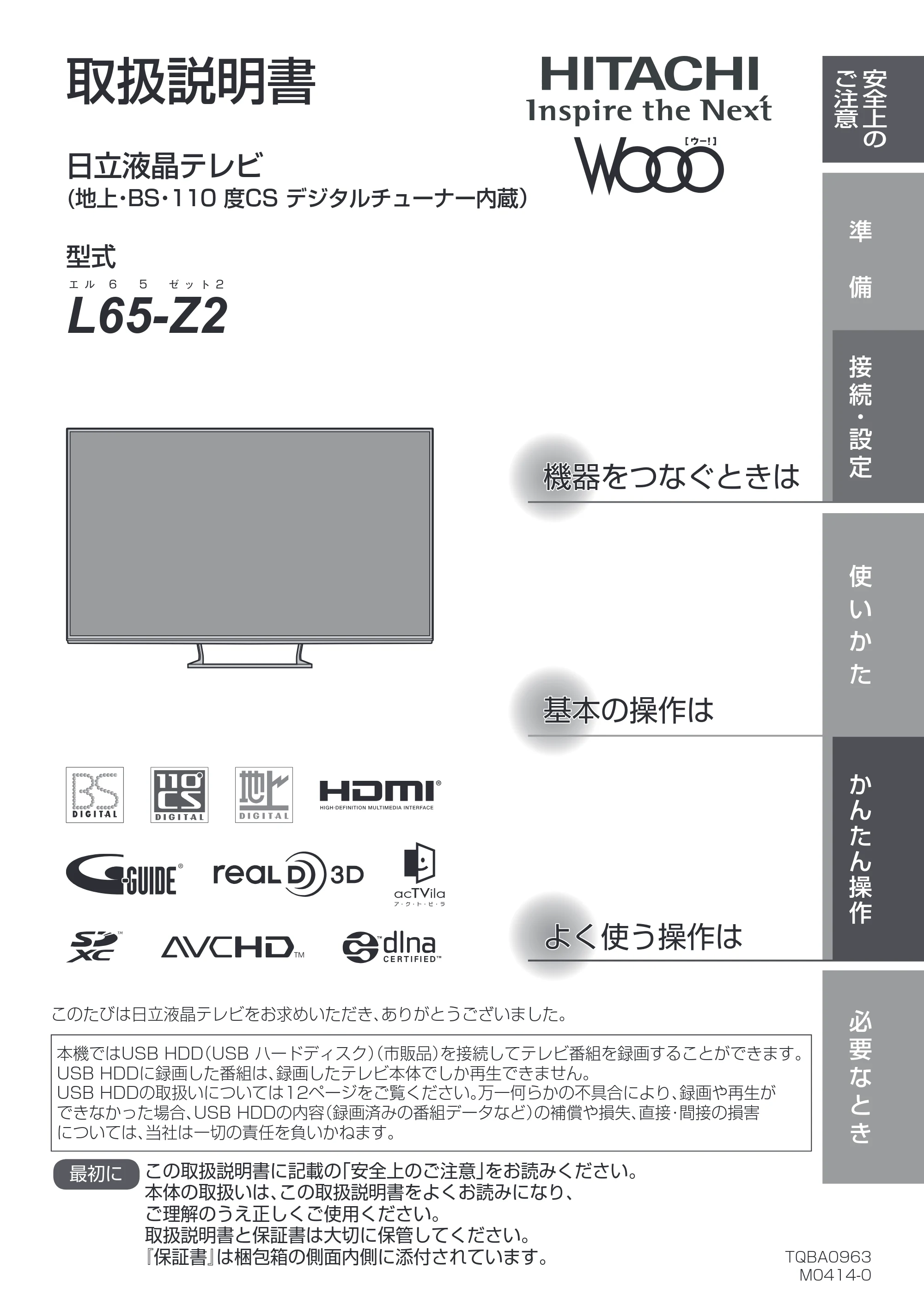 日立 L65-Z2 取扱説明書 — 原本ページ — 1ページ