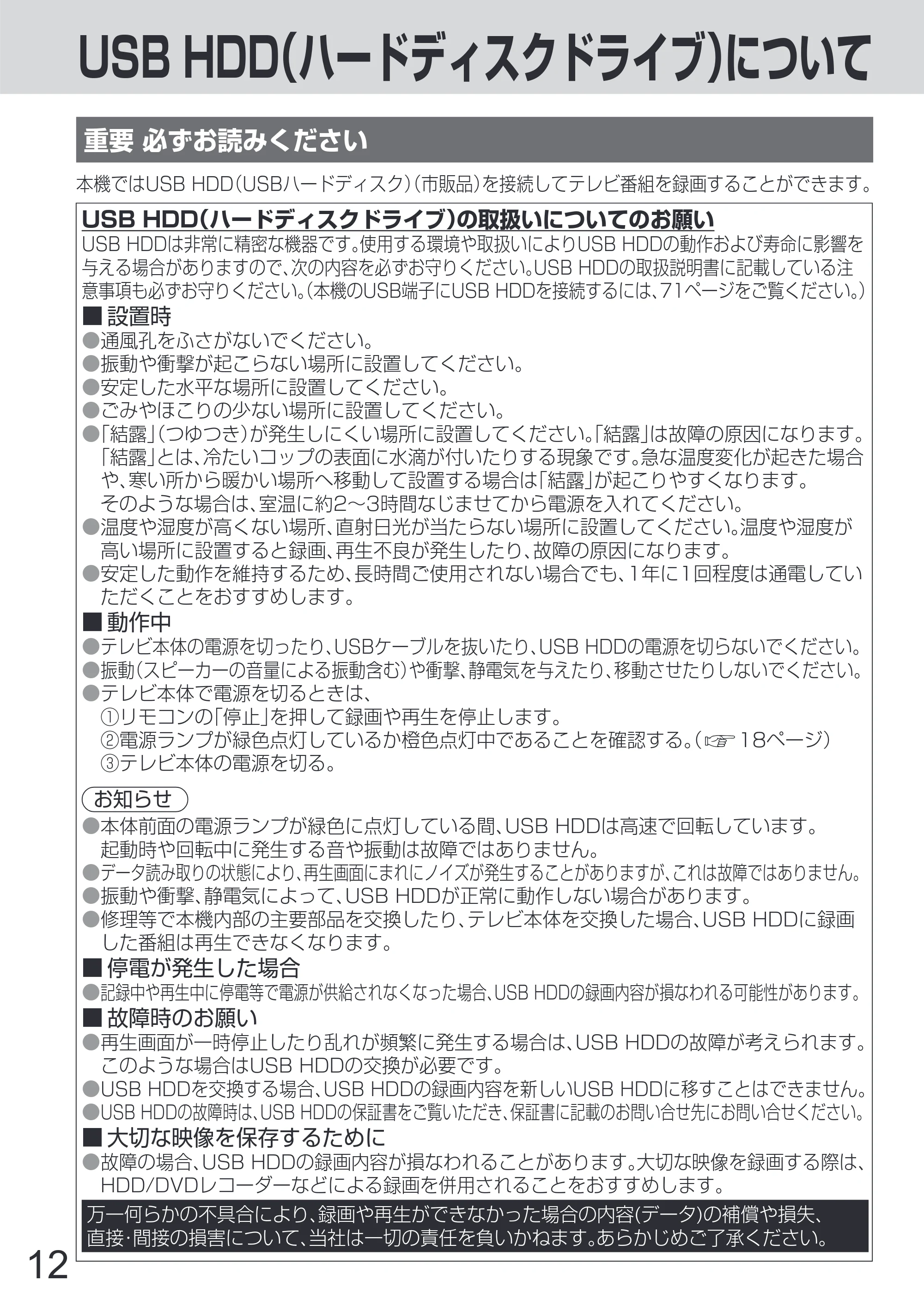 日立 L65-Z2 取扱説明書 — 原本ページ — 12ページ