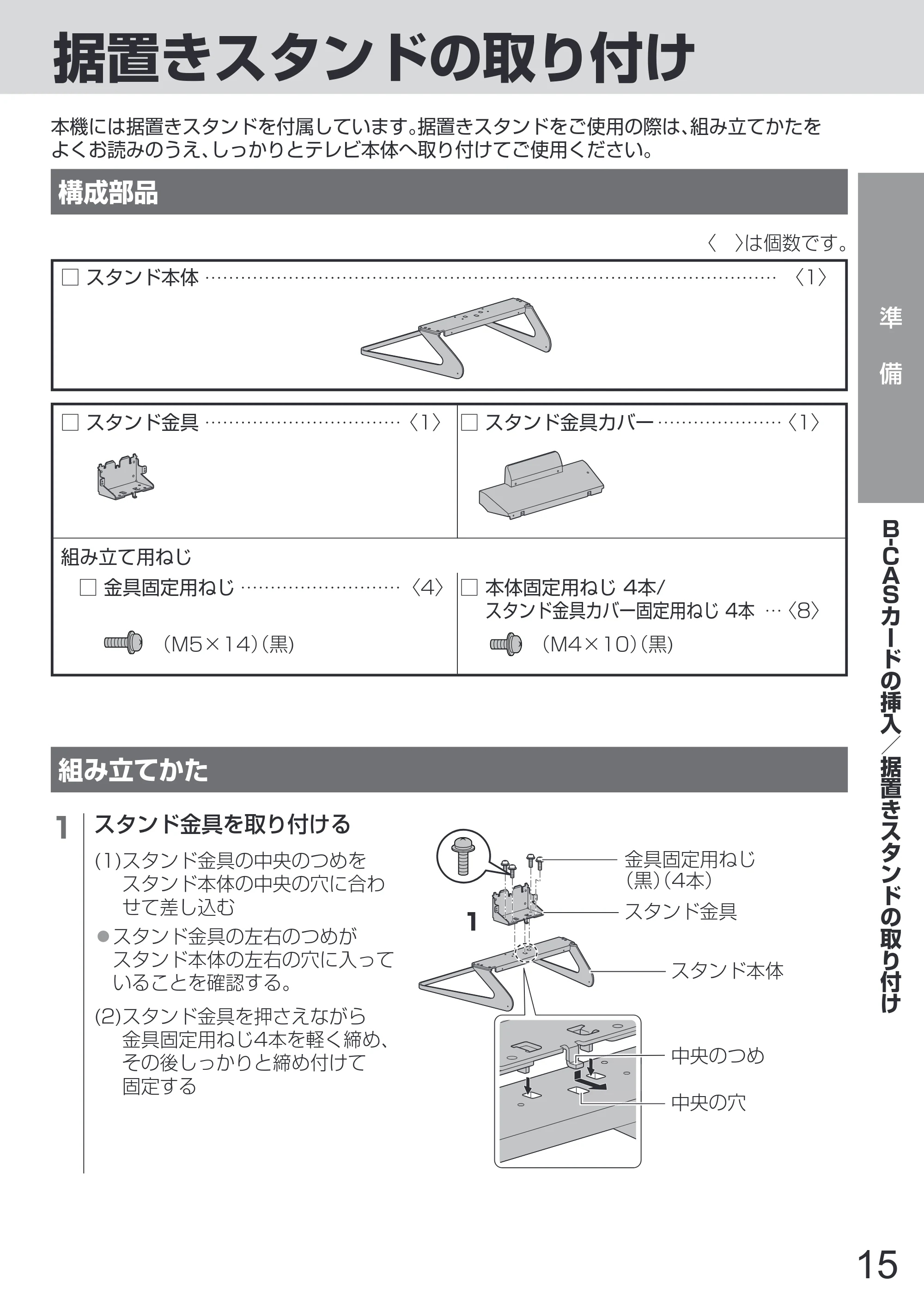 日立 L65-Z2 取扱説明書 — 原本ページ — 15ページ