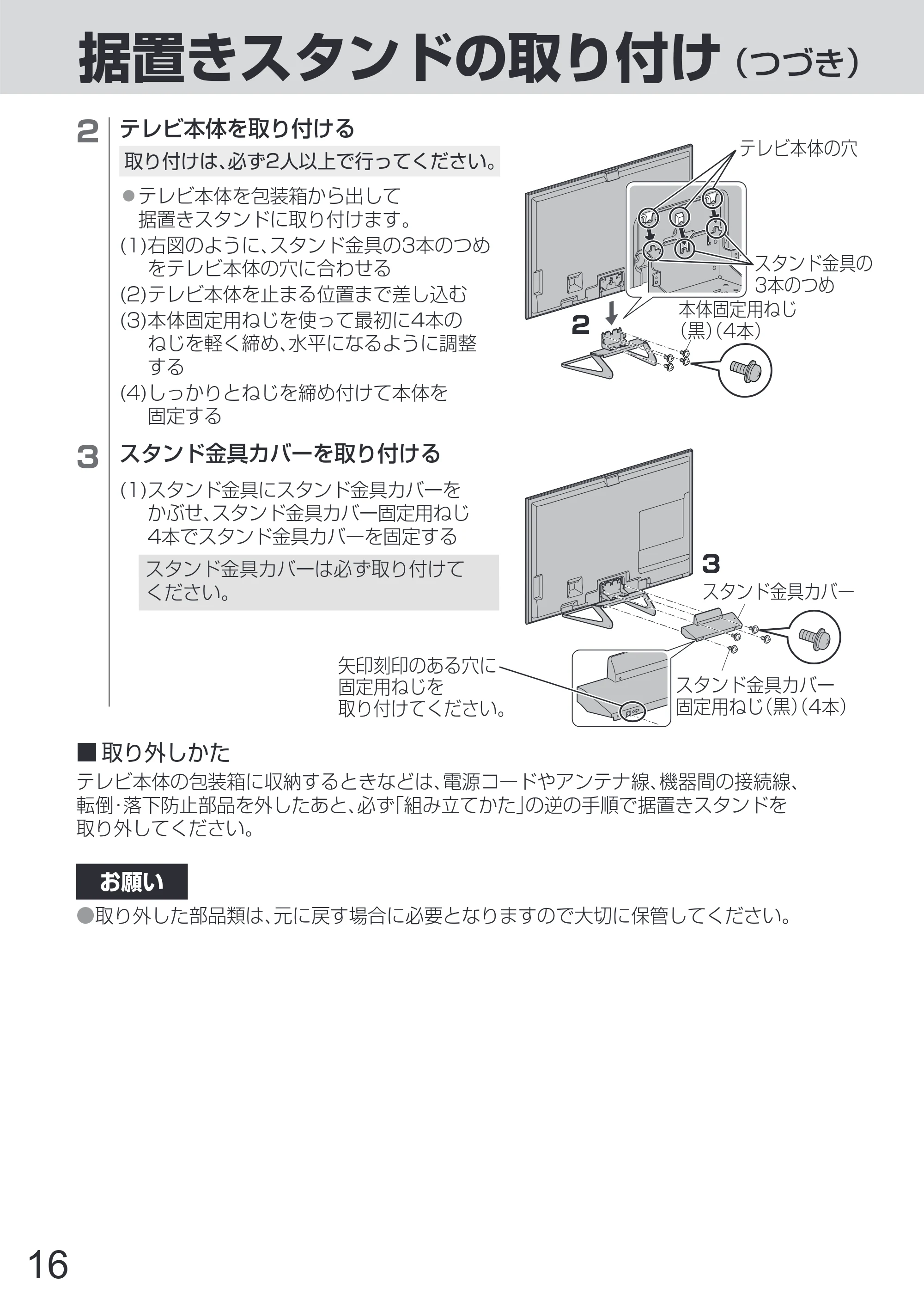 日立 L65-Z2 取扱説明書 — 原本ページ — 16ページ