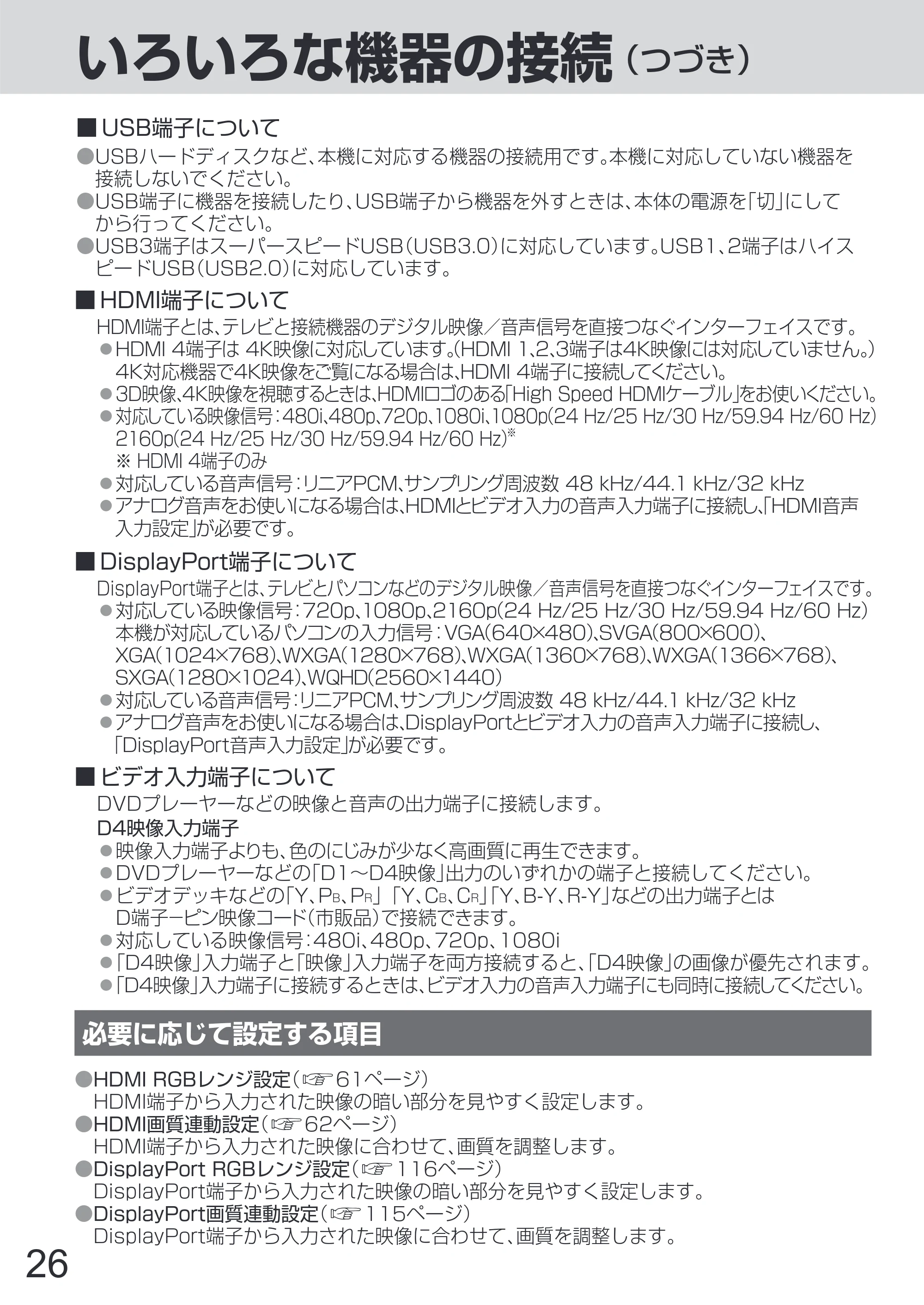 日立 L65-Z2 取扱説明書 — 原本ページ — 26ページ